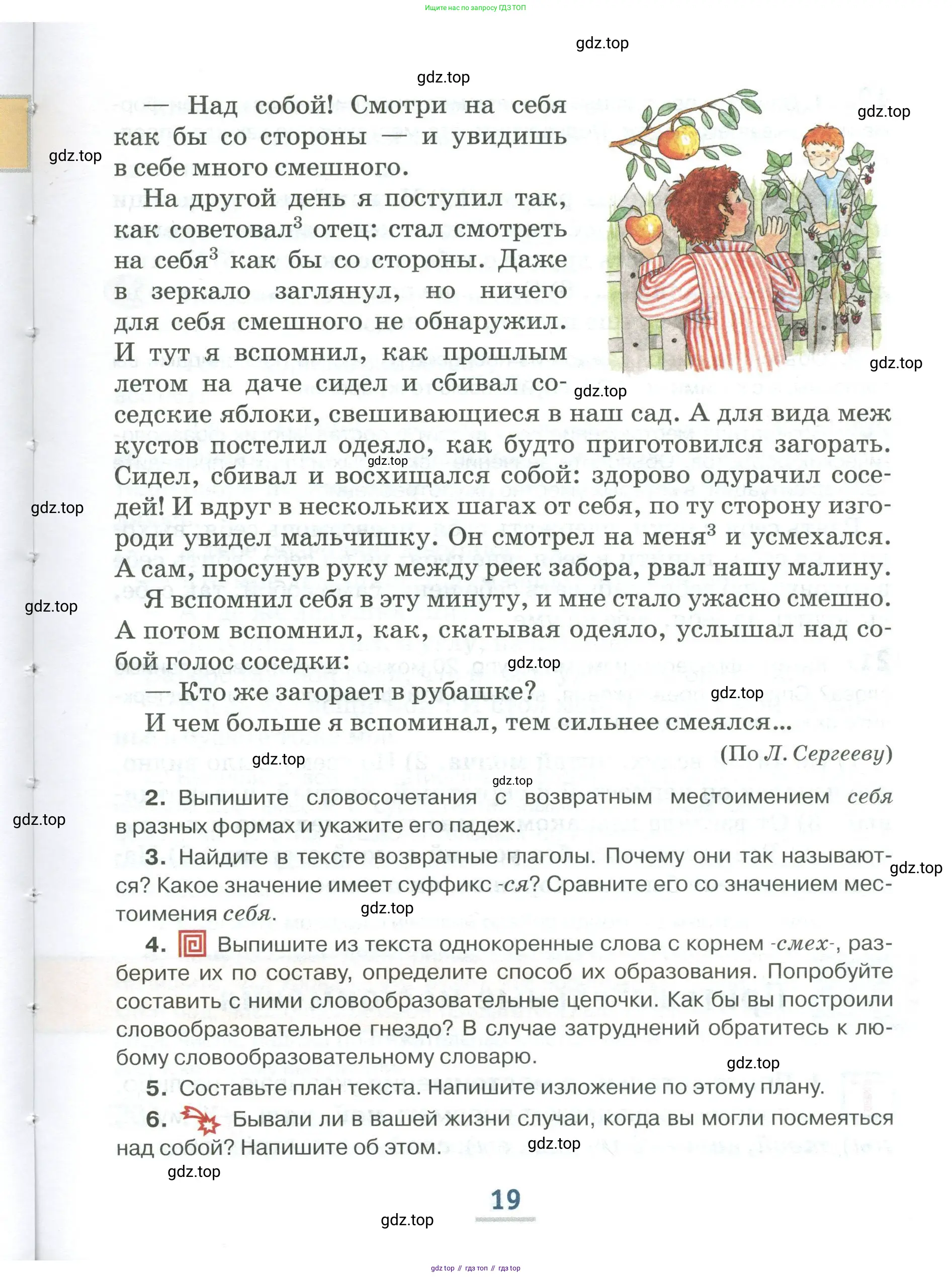 Русский язык, 6 класс Учебник, авторы: Быстрова Елена Александровна, Кибирёва Людмила Валентиновна, Гостева Юлия Николаевна, Антонова Евгения Станиславовна, издательство Русское слово, Москва, 2022, голубого цвета, Часть 1, страница 19