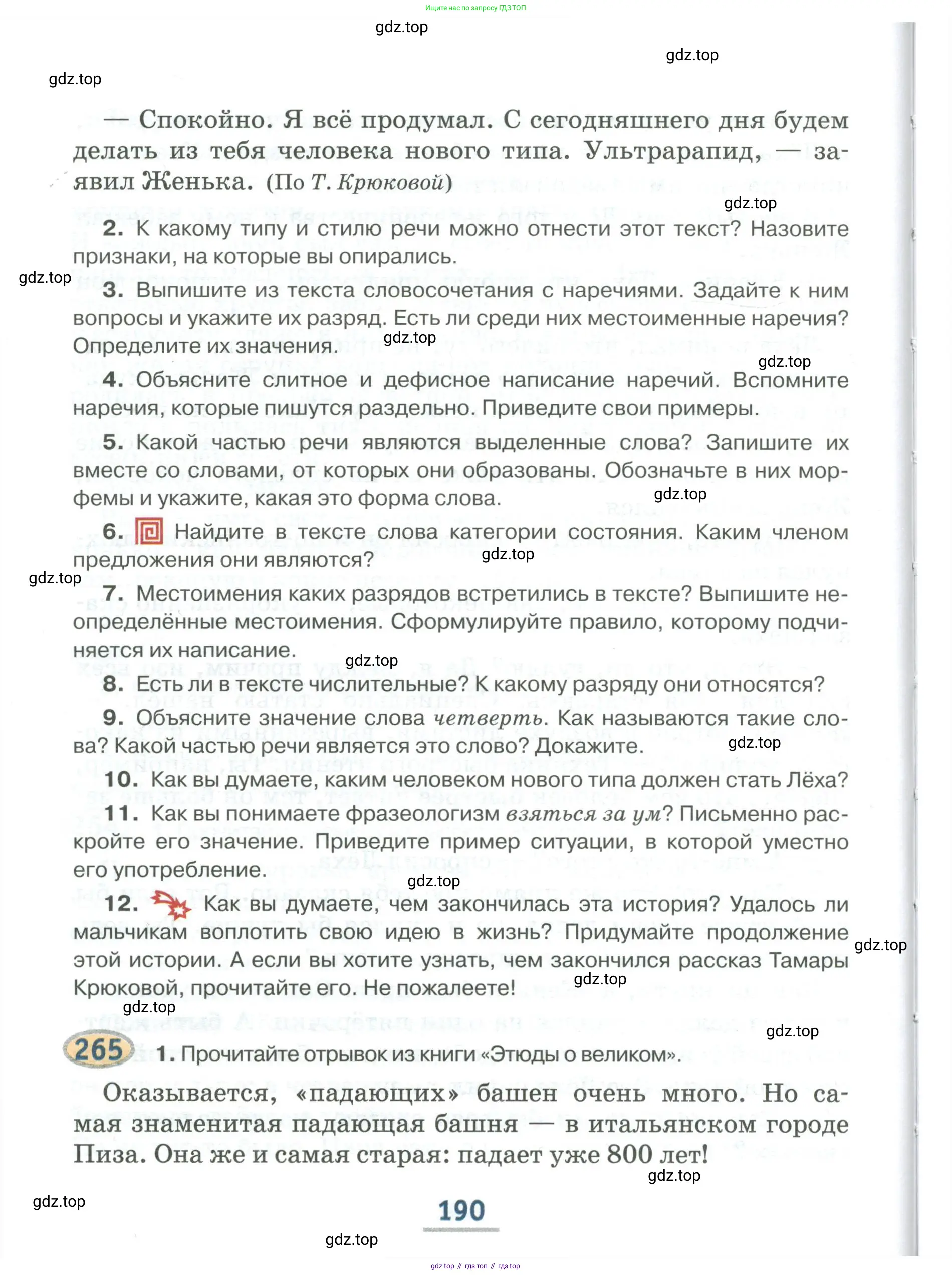 Русский язык, 6 класс Учебник, авторы: Быстрова Елена Александровна, Кибирёва Людмила Валентиновна, Гостева Юлия Николаевна, Антонова Евгения Станиславовна, издательство Русское слово, Москва, 2022, голубого цвета, Часть 2, страница 190