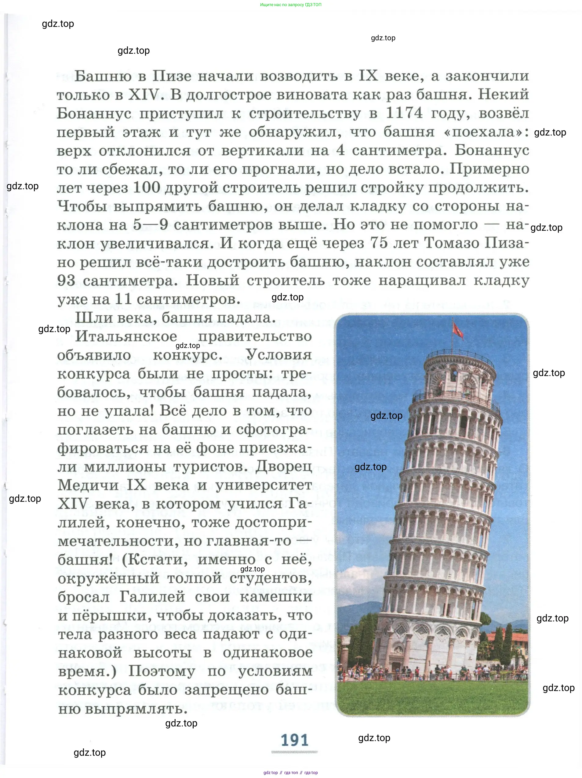 Русский язык, 6 класс Учебник, авторы: Быстрова Елена Александровна, Кибирёва Людмила Валентиновна, Гостева Юлия Николаевна, Антонова Евгения Станиславовна, издательство Русское слово, Москва, 2022, голубого цвета, Часть 1, страница 191