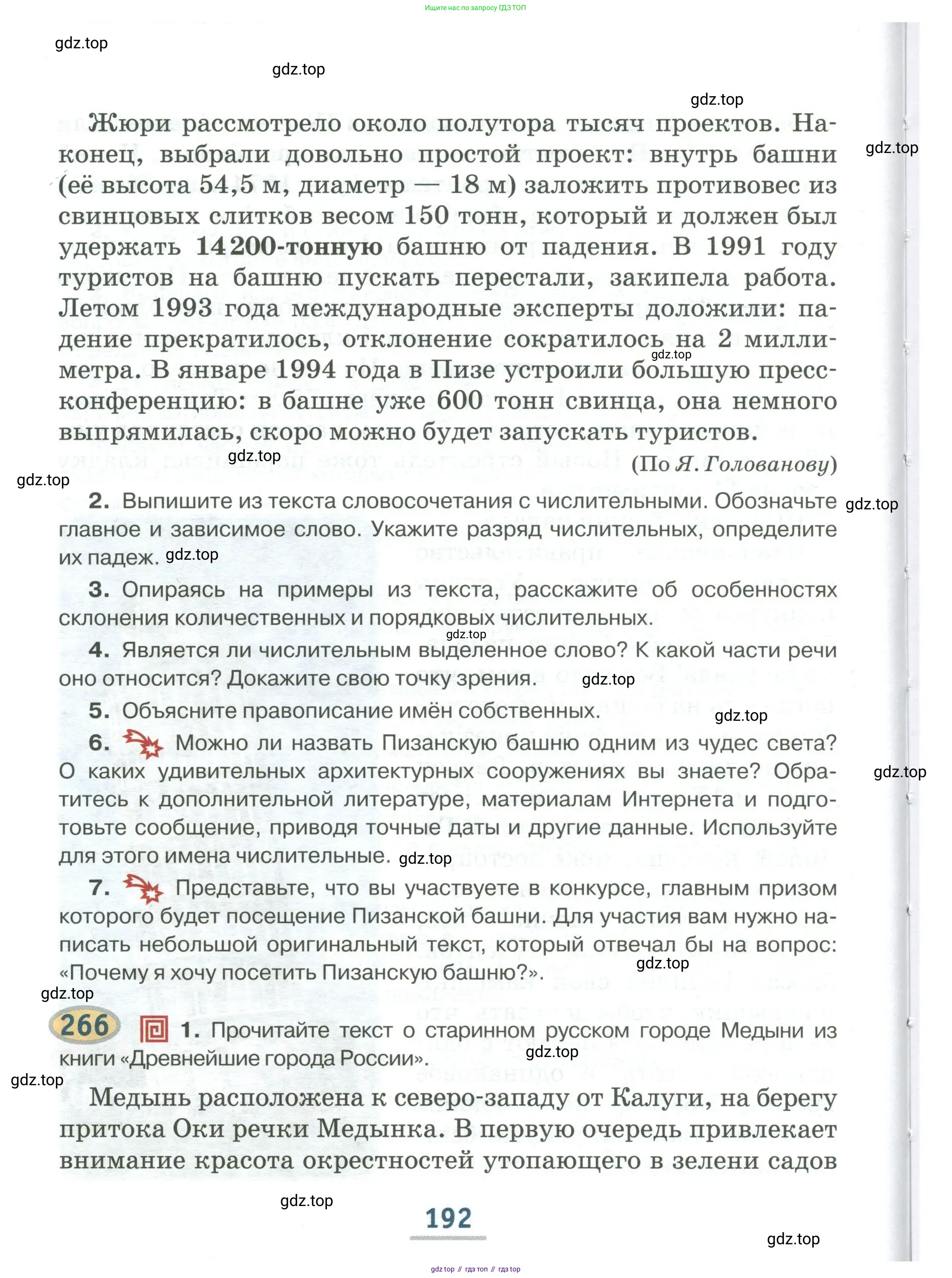 Русский язык, 6 класс Учебник, авторы: Быстрова Елена Александровна, Кибирёва Людмила Валентиновна, Гостева Юлия Николаевна, Антонова Евгения Станиславовна, издательство Русское слово, Москва, 2022, голубого цвета, Часть 1, страница 192
