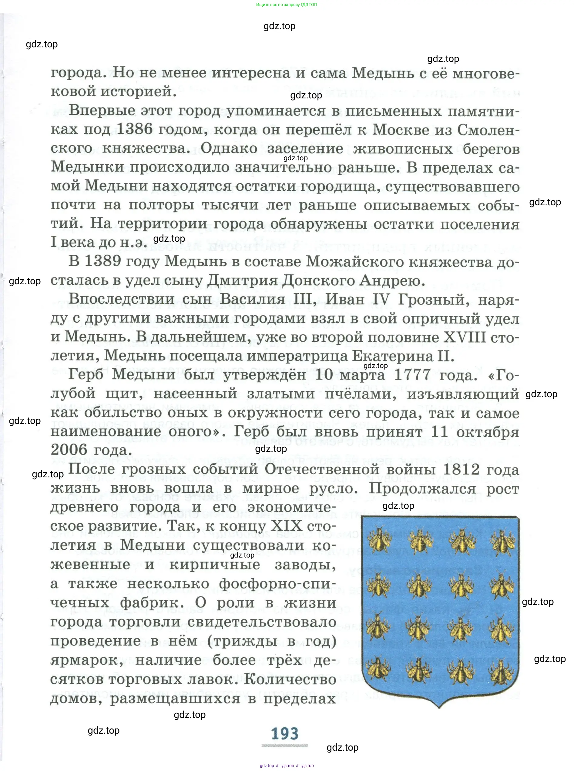 Русский язык, 6 класс Учебник, авторы: Быстрова Елена Александровна, Кибирёва Людмила Валентиновна, Гостева Юлия Николаевна, Антонова Евгения Станиславовна, издательство Русское слово, Москва, 2022, голубого цвета, Часть 1, страница 193