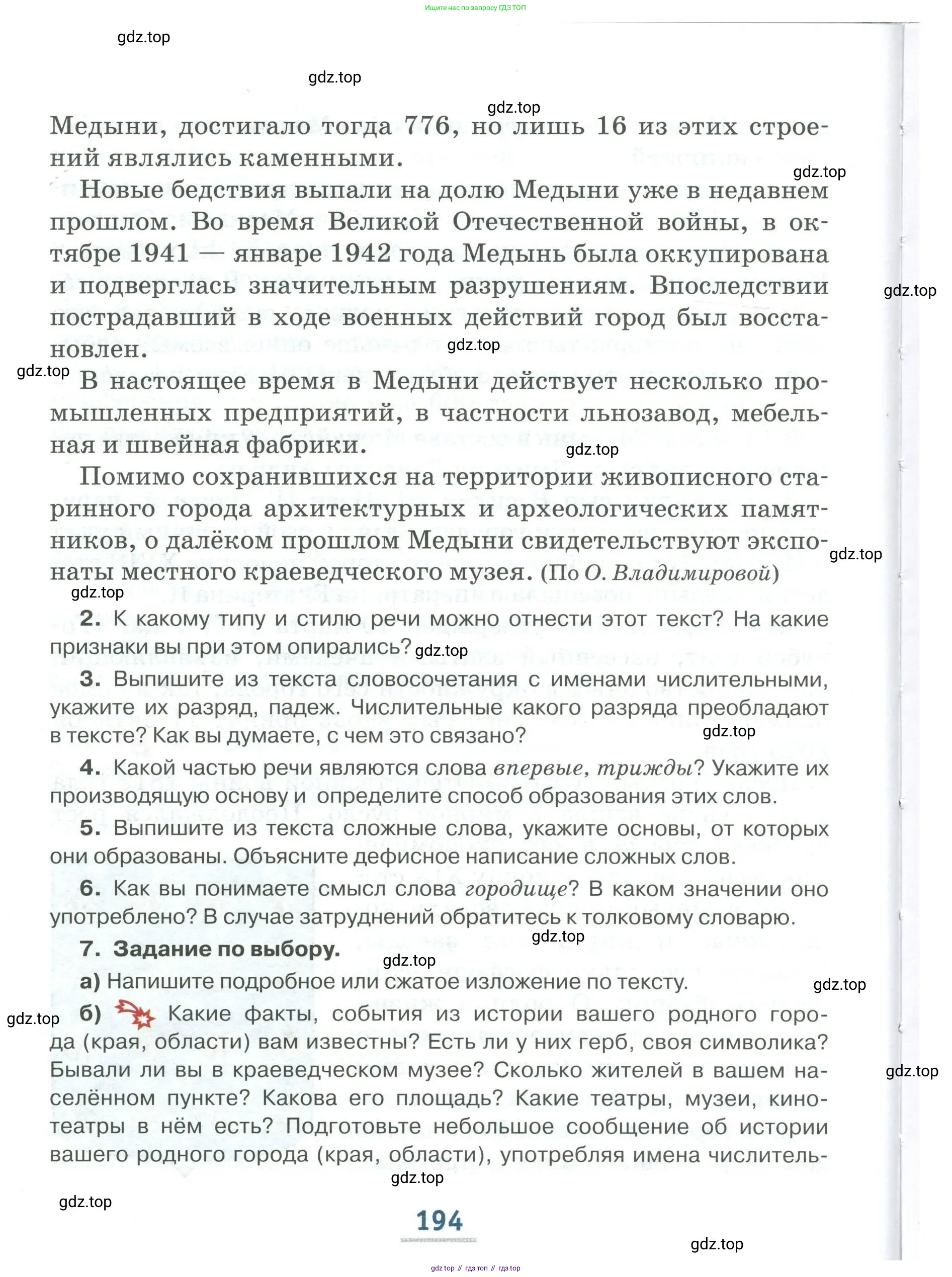 Русский язык, 6 класс Учебник, авторы: Быстрова Елена Александровна, Кибирёва Людмила Валентиновна, Гостева Юлия Николаевна, Антонова Евгения Станиславовна, издательство Русское слово, Москва, 2022, голубого цвета, страница 194
