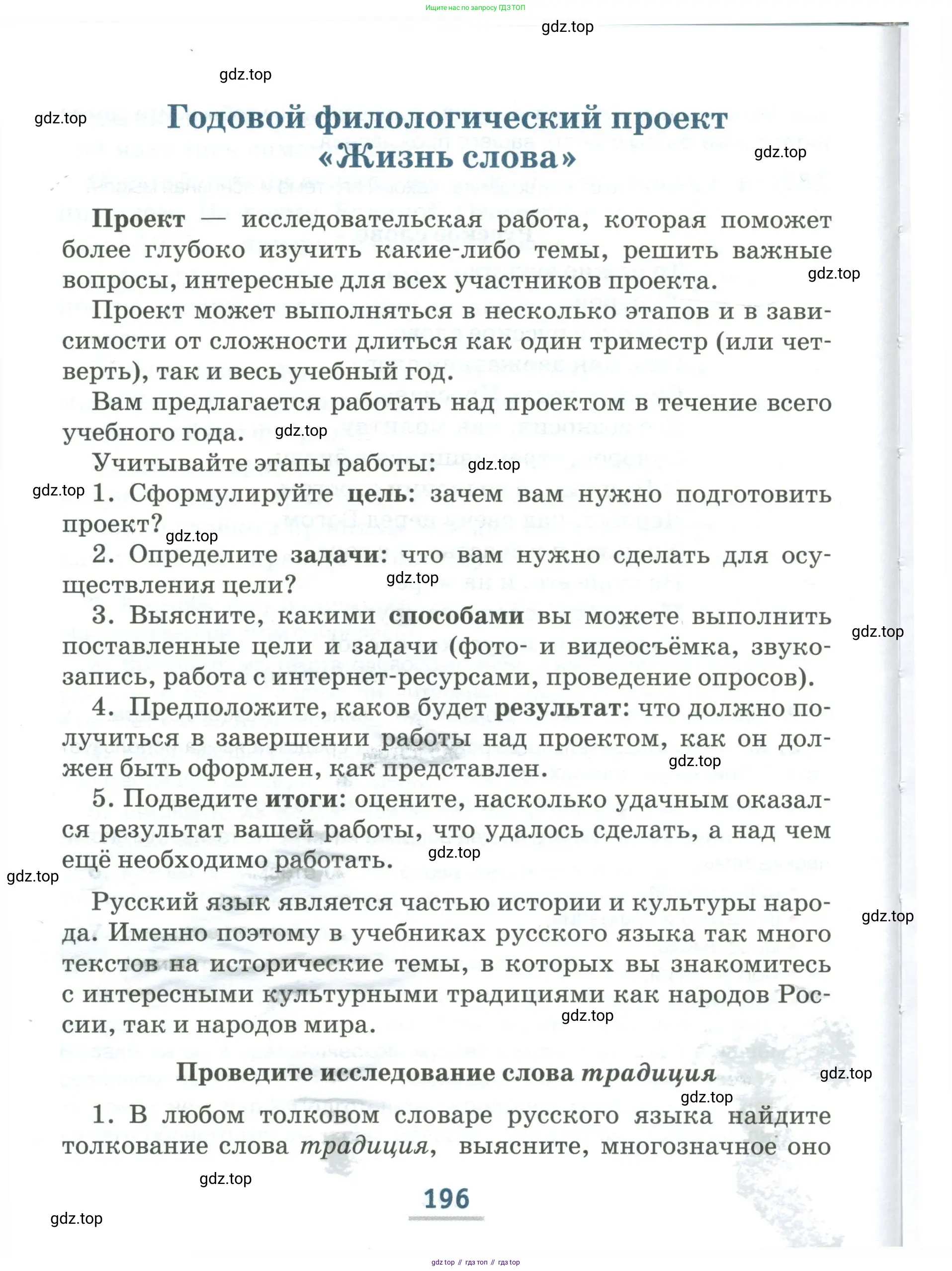 Русский язык, 6 класс Учебник, авторы: Быстрова Елена Александровна, Кибирёва Людмила Валентиновна, Гостева Юлия Николаевна, Антонова Евгения Станиславовна, издательство Русское слово, Москва, 2022, голубого цвета, Часть 1, страница 196