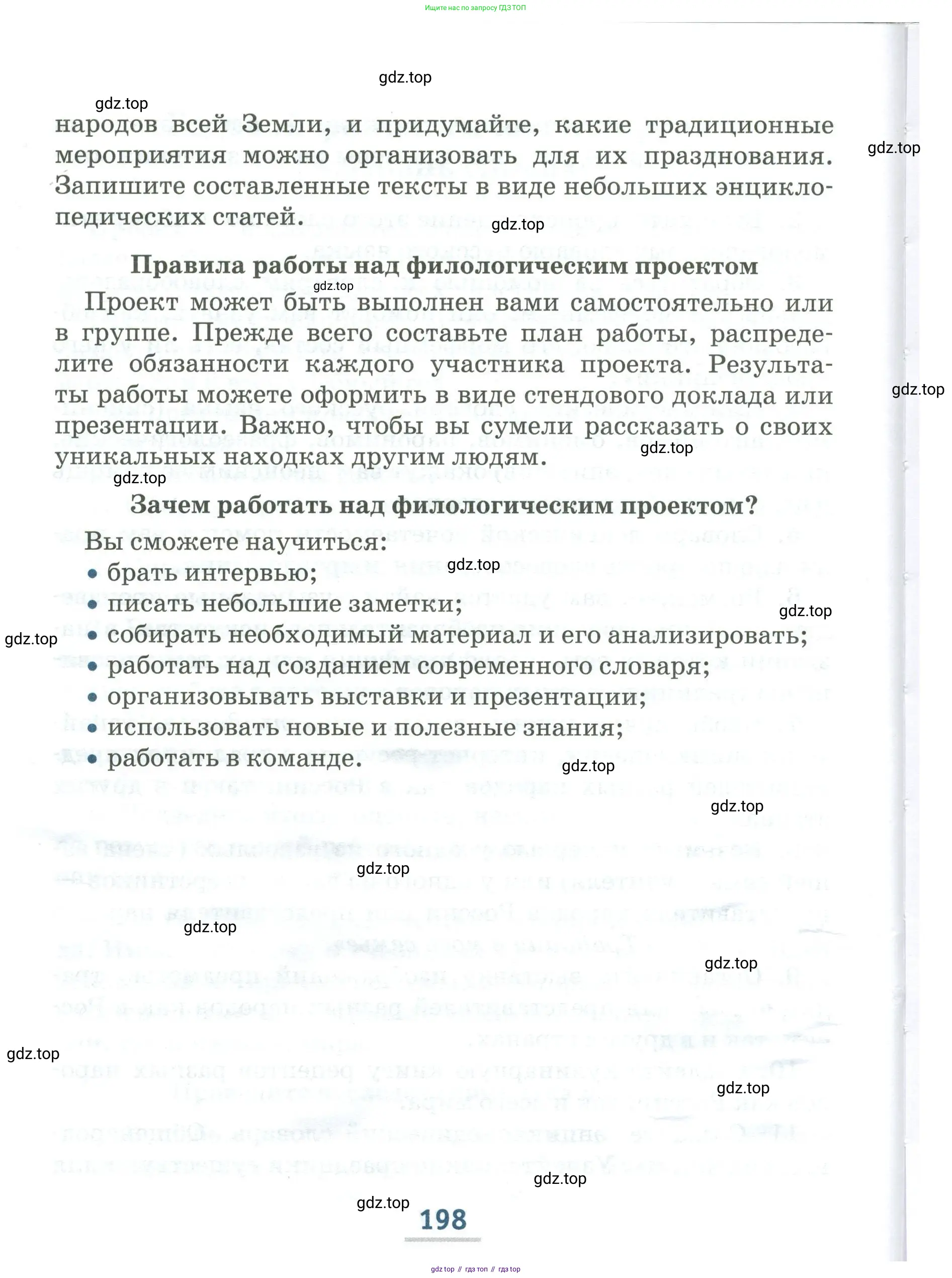 Русский язык, 6 класс Учебник, авторы: Быстрова Елена Александровна, Кибирёва Людмила Валентиновна, Гостева Юлия Николаевна, Антонова Евгения Станиславовна, издательство Русское слово, Москва, 2022, голубого цвета, Часть 1, страница 198