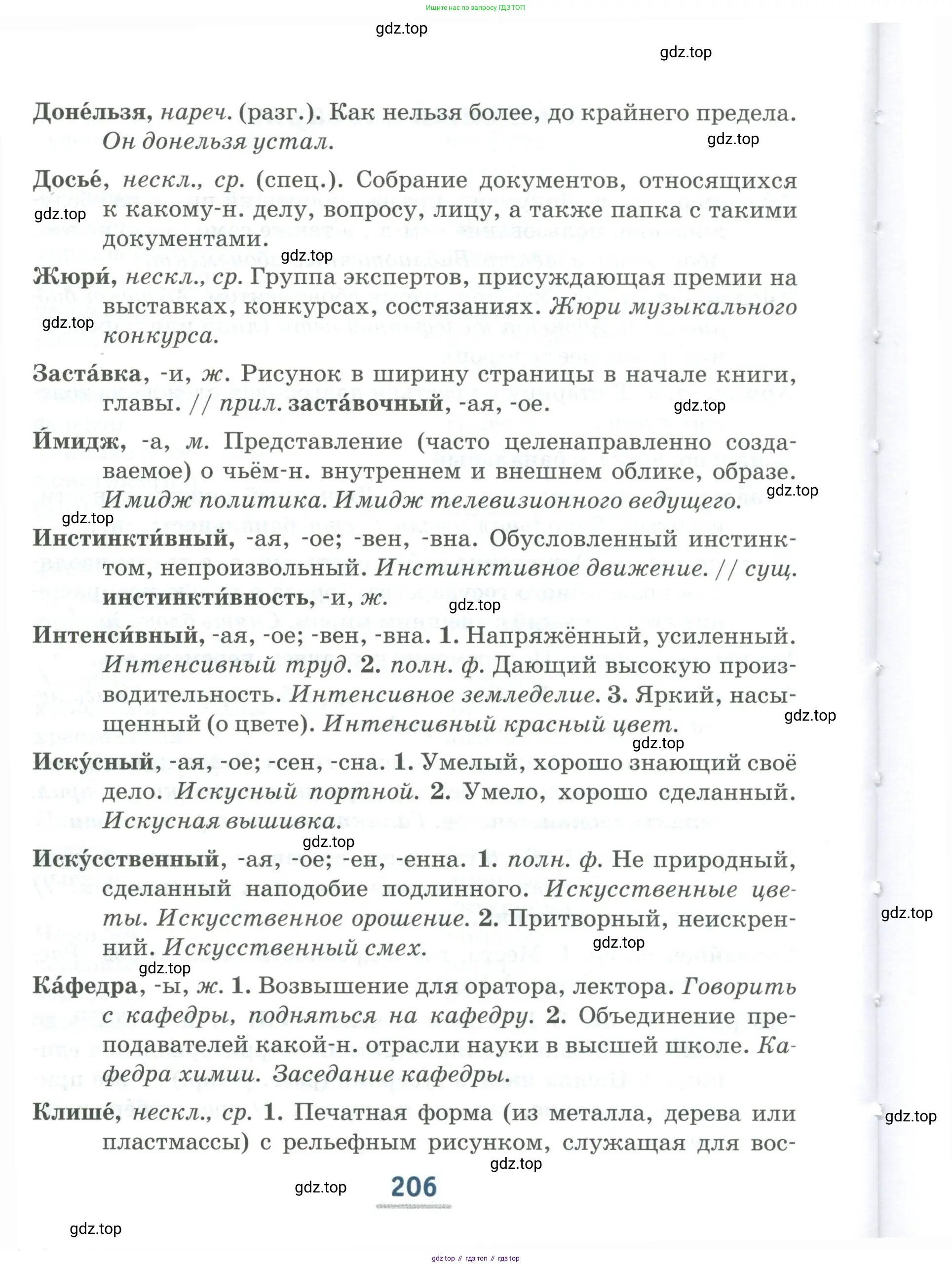 Русский язык, 6 класс Учебник, авторы: Быстрова Елена Александровна, Кибирёва Людмила Валентиновна, Гостева Юлия Николаевна, Антонова Евгения Станиславовна, издательство Русское слово, Москва, 2022, голубого цвета, Часть 1, страница 206