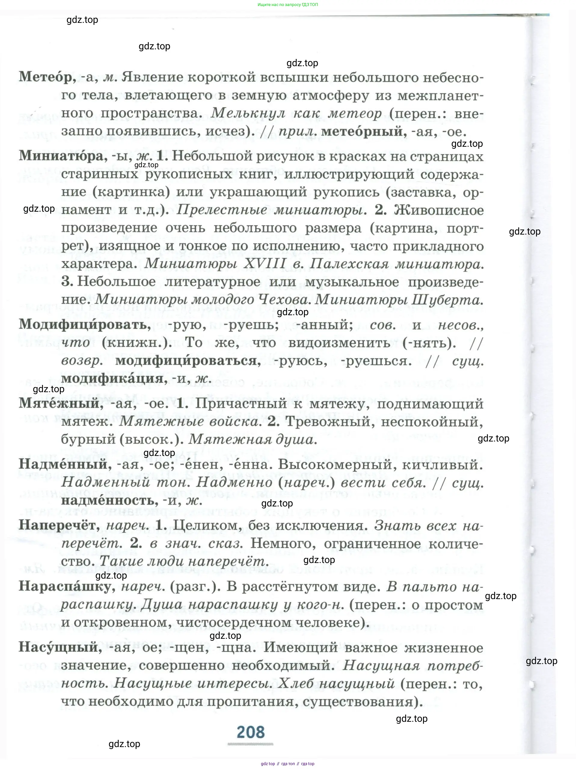 Русский язык, 6 класс Учебник, авторы: Быстрова Елена Александровна, Кибирёва Людмила Валентиновна, Гостева Юлия Николаевна, Антонова Евгения Станиславовна, издательство Русское слово, Москва, 2022, голубого цвета, страница 208