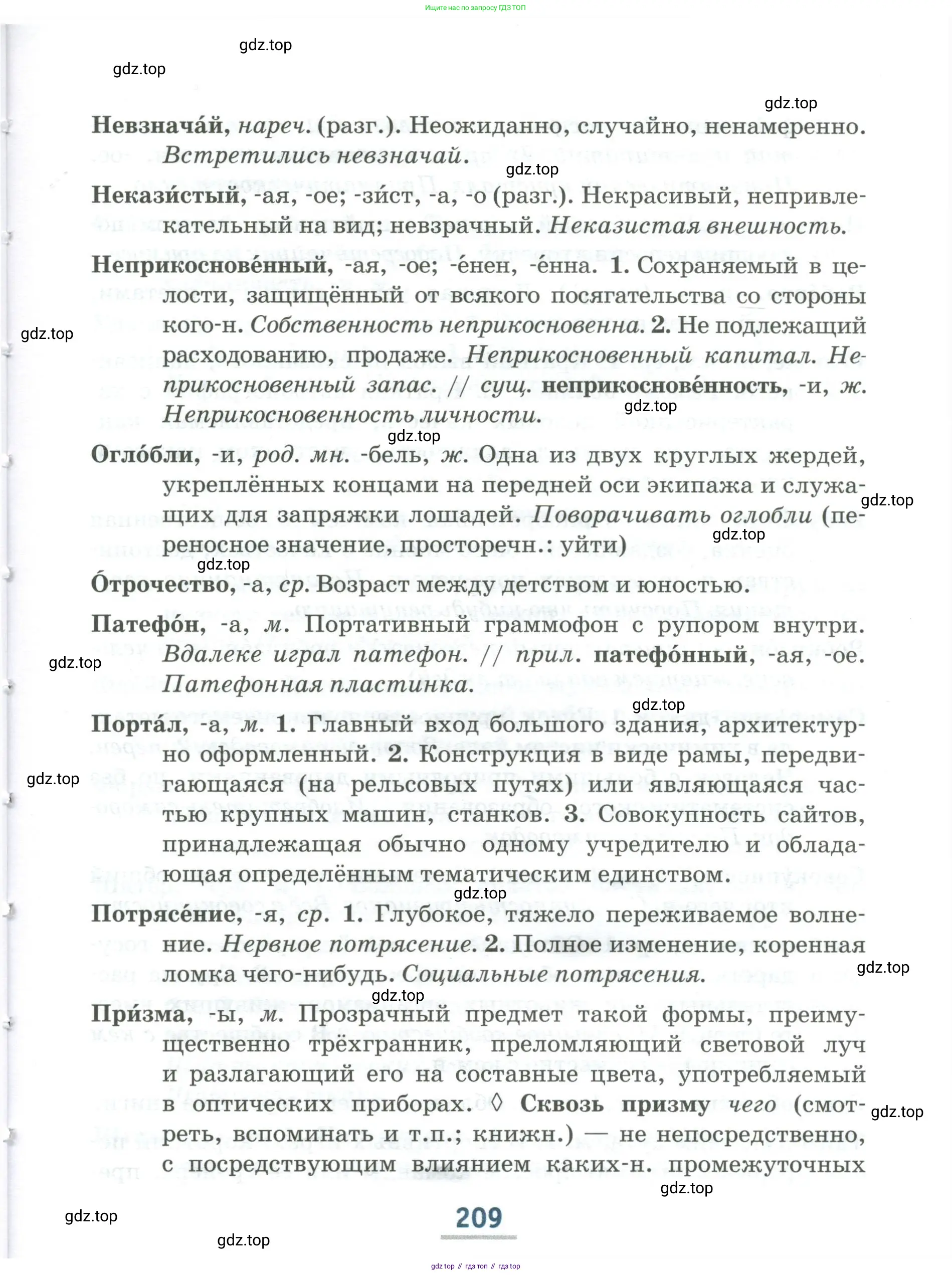 Русский язык, 6 класс Учебник, авторы: Быстрова Елена Александровна, Кибирёва Людмила Валентиновна, Гостева Юлия Николаевна, Антонова Евгения Станиславовна, издательство Русское слово, Москва, 2022, голубого цвета, Часть 1, страница 209