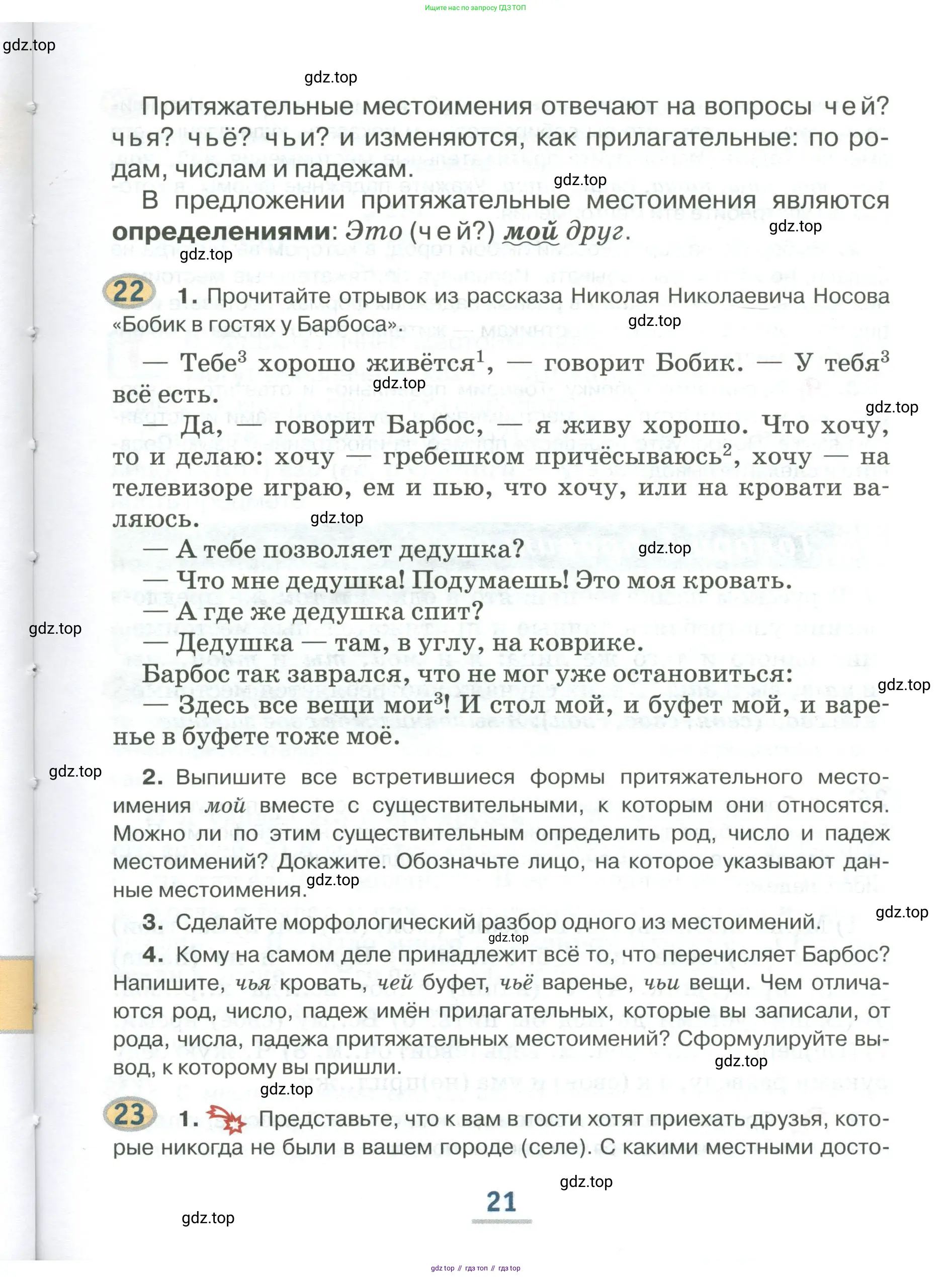 Русский язык, 6 класс Учебник, авторы: Быстрова Елена Александровна, Кибирёва Людмила Валентиновна, Гостева Юлия Николаевна, Антонова Евгения Станиславовна, издательство Русское слово, Москва, 2022, голубого цвета, Часть 1, страница 21