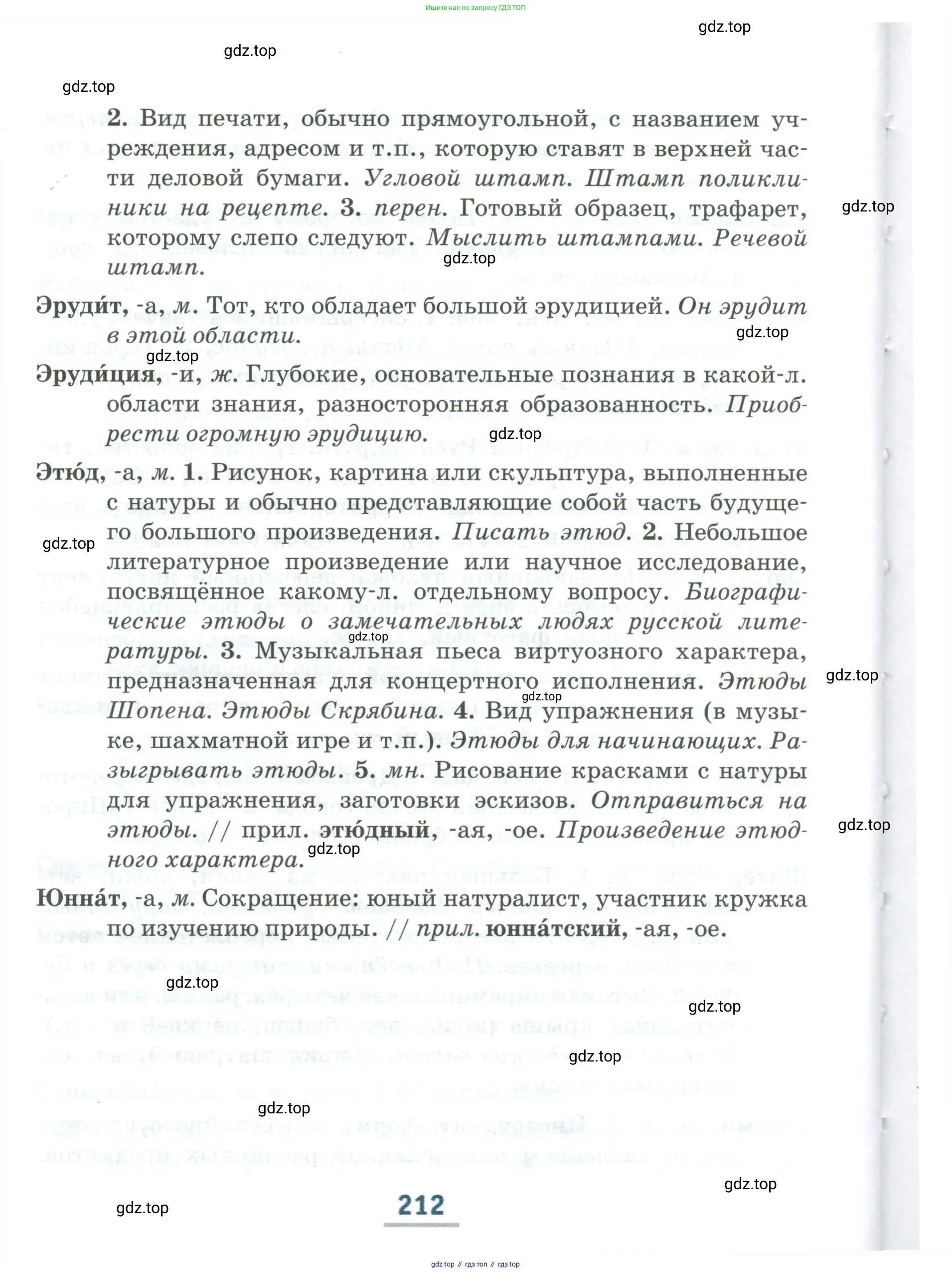Русский язык, 6 класс Учебник, авторы: Быстрова Елена Александровна, Кибирёва Людмила Валентиновна, Гостева Юлия Николаевна, Антонова Евгения Станиславовна, издательство Русское слово, Москва, 2022, голубого цвета, Часть 1, страница 212