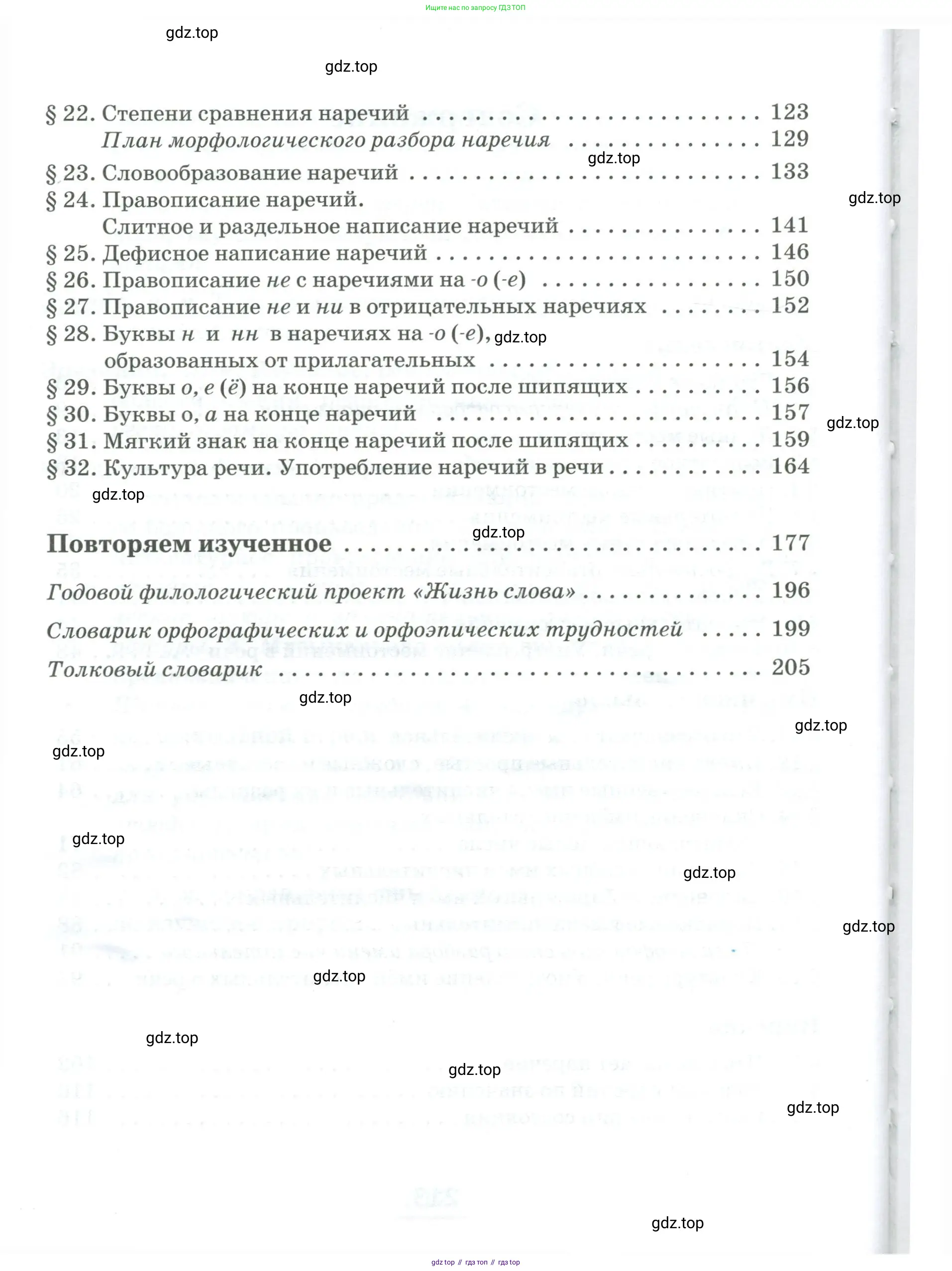 Русский язык, 6 класс Учебник, авторы: Быстрова Елена Александровна, Кибирёва Людмила Валентиновна, Гостева Юлия Николаевна, Антонова Евгения Станиславовна, издательство Русское слово, Москва, 2022, голубого цвета, Часть 1, страница 214