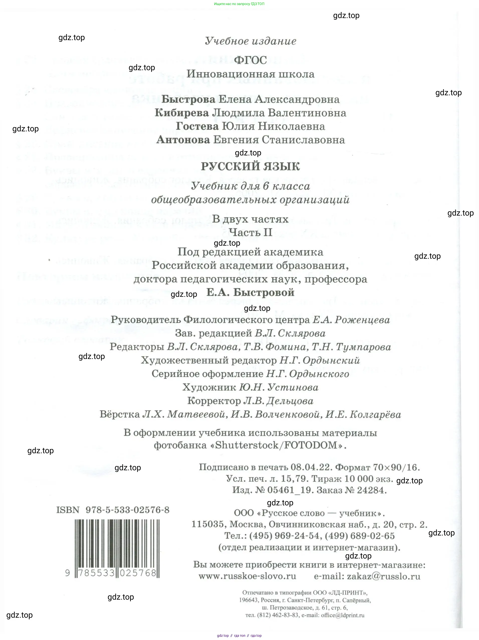 Русский язык, 6 класс Учебник, авторы: Быстрова Елена Александровна, Кибирёва Людмила Валентиновна, Гостева Юлия Николаевна, Антонова Евгения Станиславовна, издательство Русское слово, Москва, 2022, голубого цвета, Часть 1, страница 216