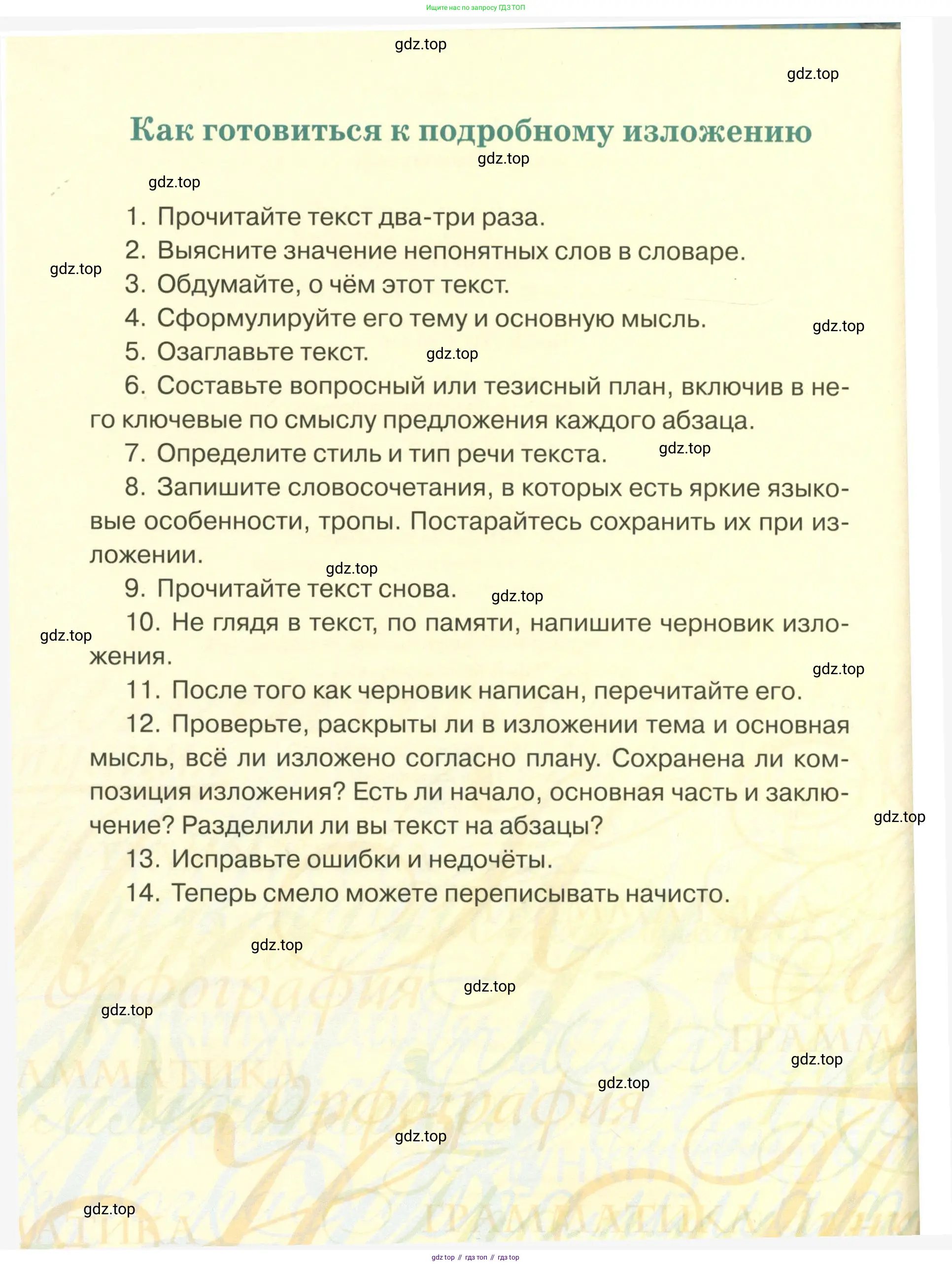 Русский язык, 6 класс Учебник, авторы: Быстрова Елена Александровна, Кибирёва Людмила Валентиновна, Гостева Юлия Николаевна, Антонова Евгения Станиславовна, издательство Русское слово, Москва, 2022, голубого цвета, Часть 1, страница 217