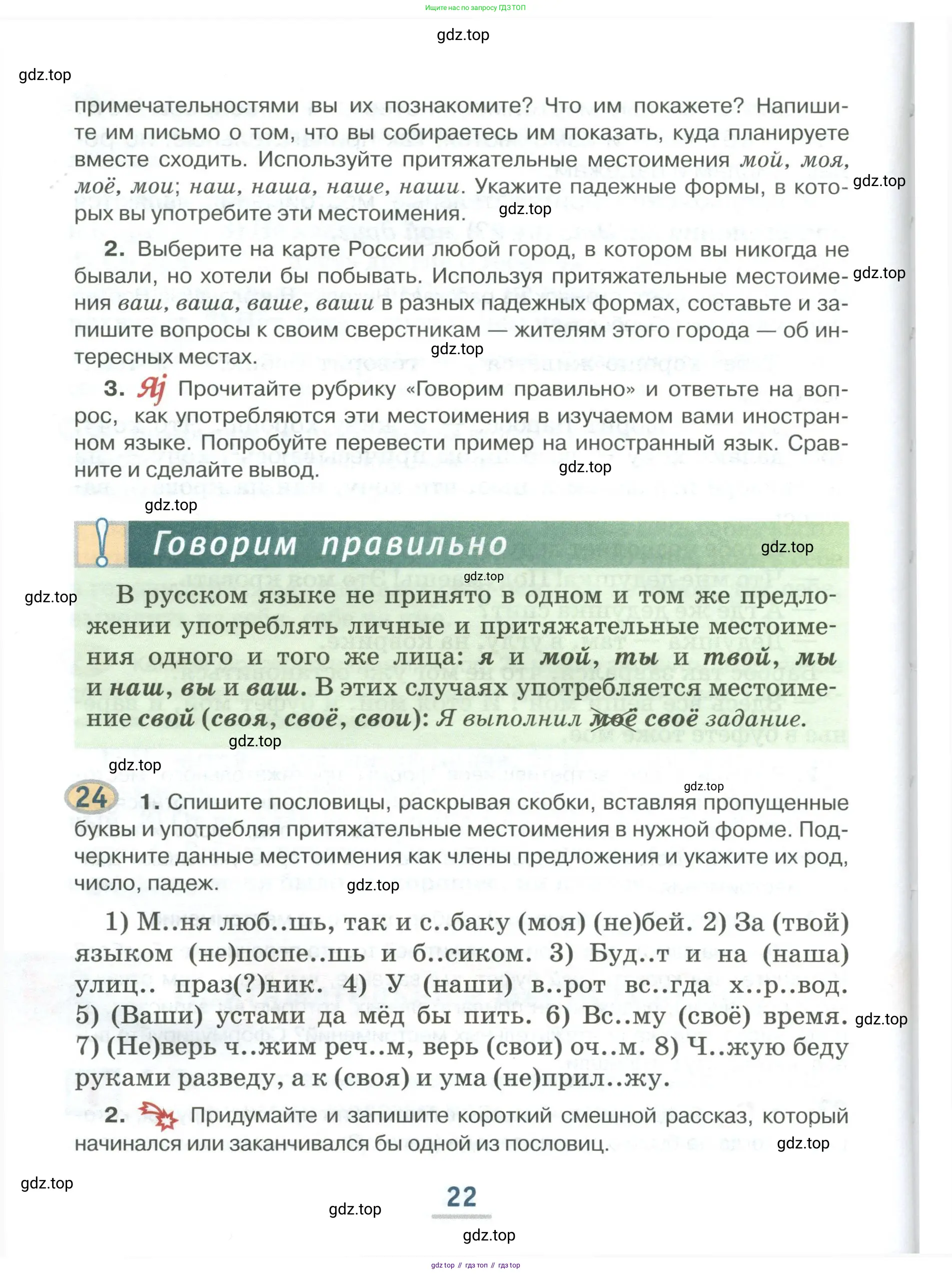 Русский язык, 6 класс Учебник, авторы: Быстрова Елена Александровна, Кибирёва Людмила Валентиновна, Гостева Юлия Николаевна, Антонова Евгения Станиславовна, издательство Русское слово, Москва, 2022, голубого цвета, Часть 1, страница 22