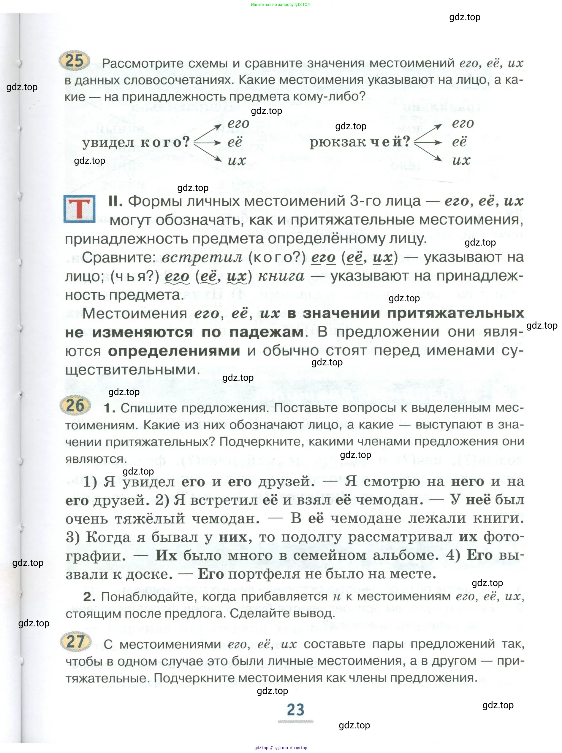 Русский язык, 6 класс Учебник, авторы: Быстрова Елена Александровна, Кибирёва Людмила Валентиновна, Гостева Юлия Николаевна, Антонова Евгения Станиславовна, издательство Русское слово, Москва, 2022, голубого цвета, Часть 2, страница 23