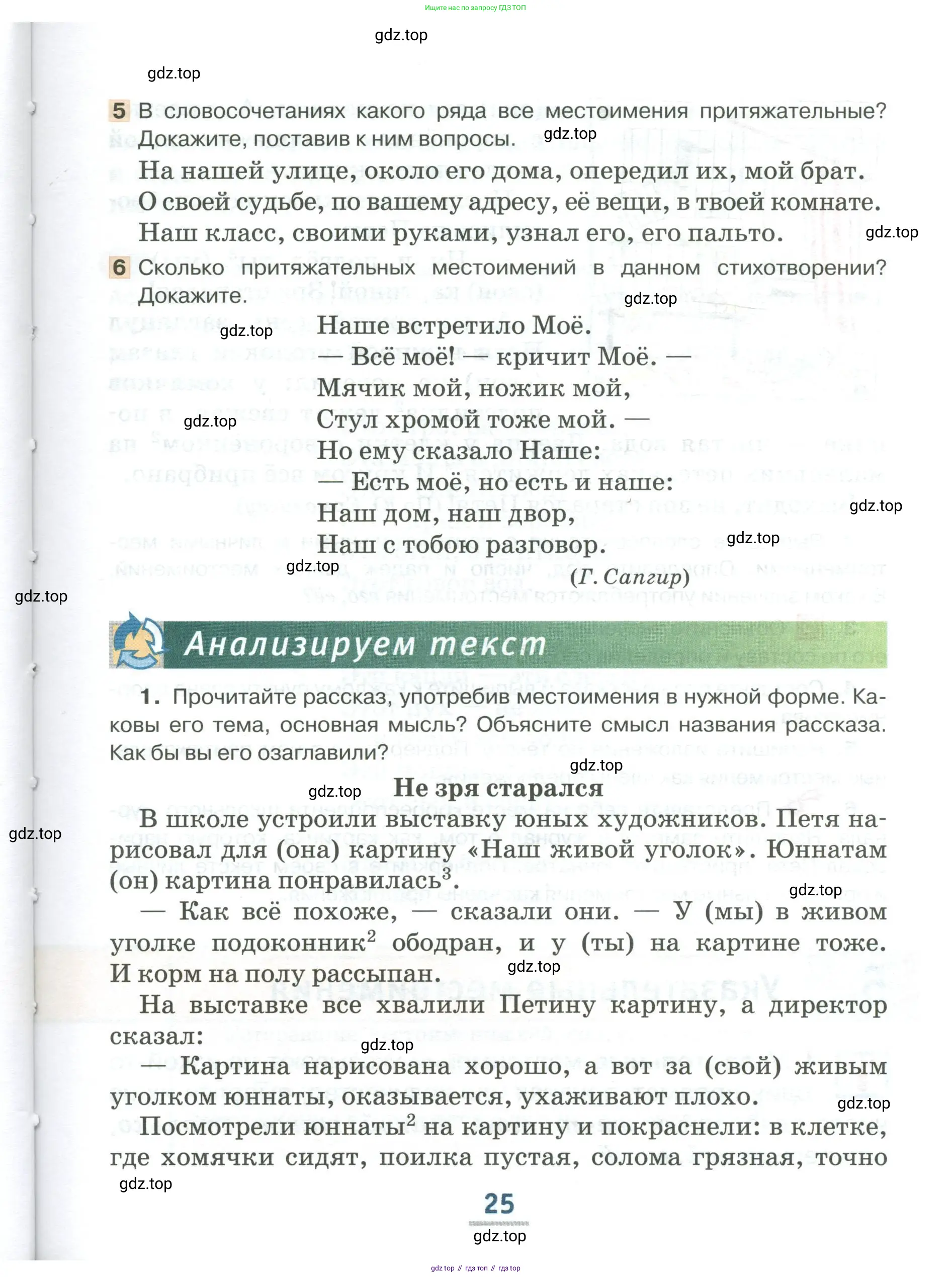 Русский язык, 6 класс Учебник, авторы: Быстрова Елена Александровна, Кибирёва Людмила Валентиновна, Гостева Юлия Николаевна, Антонова Евгения Станиславовна, издательство Русское слово, Москва, 2022, голубого цвета, Часть 2, страница 25