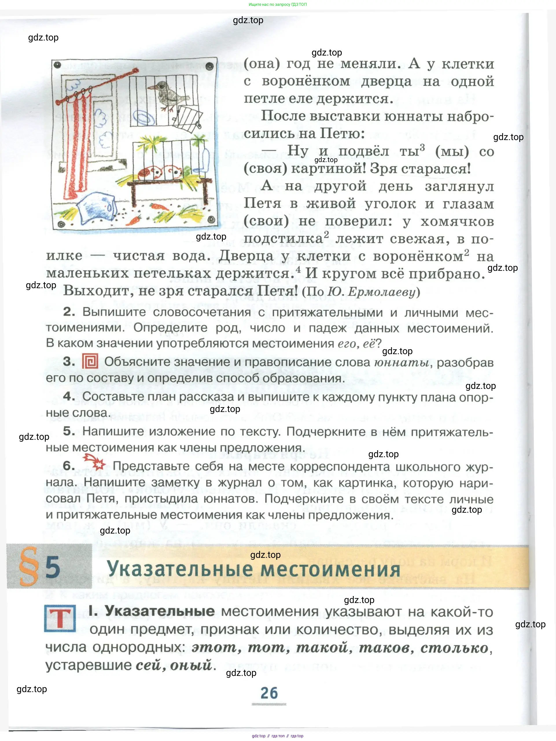 Русский язык, 6 класс Учебник, авторы: Быстрова Елена Александровна, Кибирёва Людмила Валентиновна, Гостева Юлия Николаевна, Антонова Евгения Станиславовна, издательство Русское слово, Москва, 2022, голубого цвета, Часть 1, страница 26