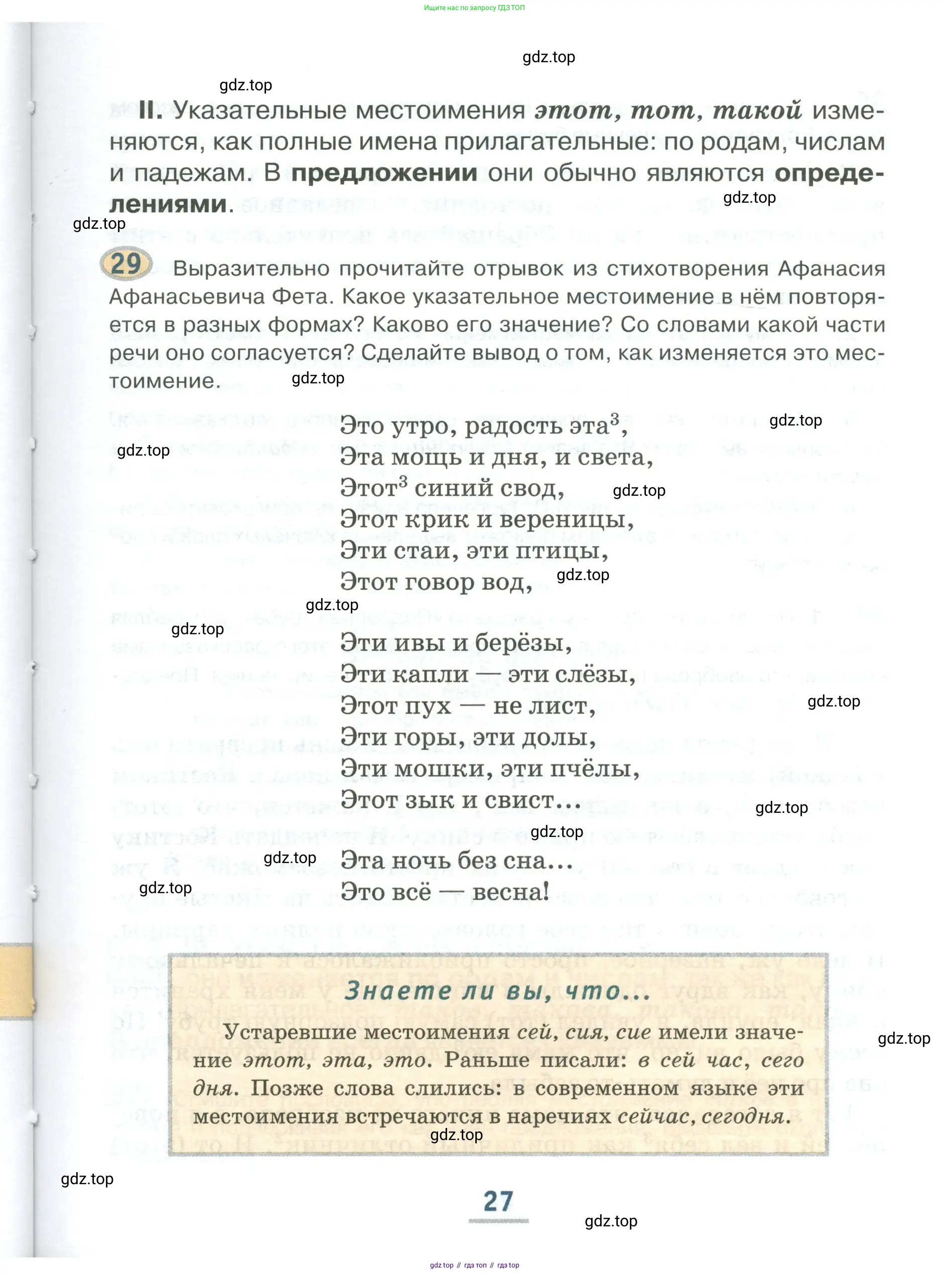 Русский язык, 6 класс Учебник, авторы: Быстрова Елена Александровна, Кибирёва Людмила Валентиновна, Гостева Юлия Николаевна, Антонова Евгения Станиславовна, издательство Русское слово, Москва, 2022, голубого цвета, Часть 1, страница 27