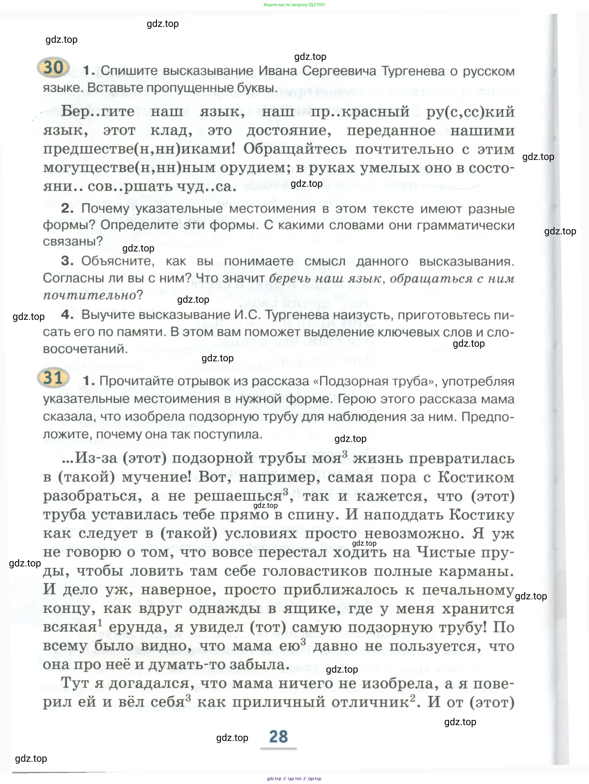 Русский язык, 6 класс Учебник, авторы: Быстрова Елена Александровна, Кибирёва Людмила Валентиновна, Гостева Юлия Николаевна, Антонова Евгения Станиславовна, издательство Русское слово, Москва, 2022, голубого цвета, Часть 1, страница 28