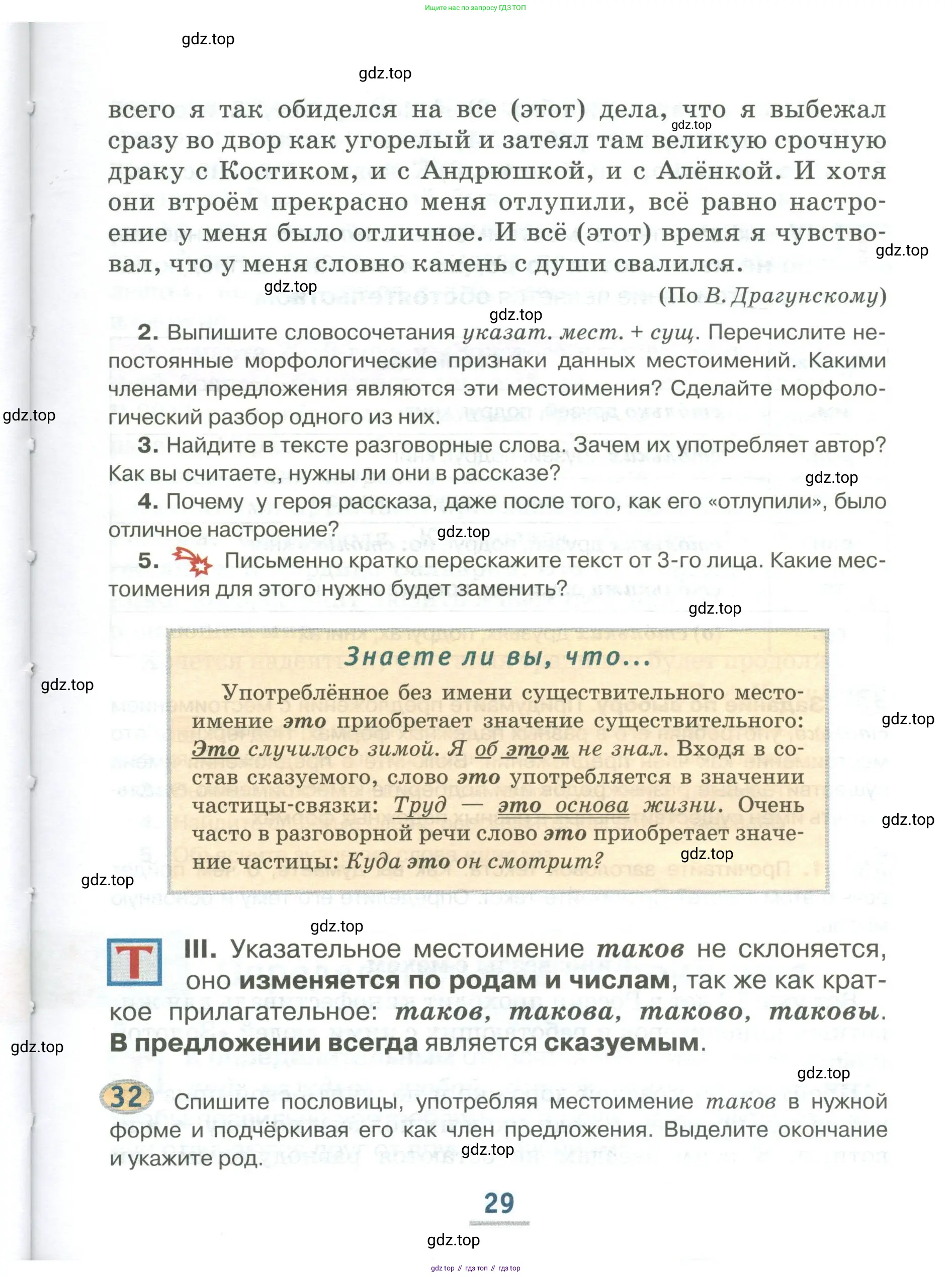 Русский язык, 6 класс Учебник, авторы: Быстрова Елена Александровна, Кибирёва Людмила Валентиновна, Гостева Юлия Николаевна, Антонова Евгения Станиславовна, издательство Русское слово, Москва, 2022, голубого цвета, Часть 1, страница 29