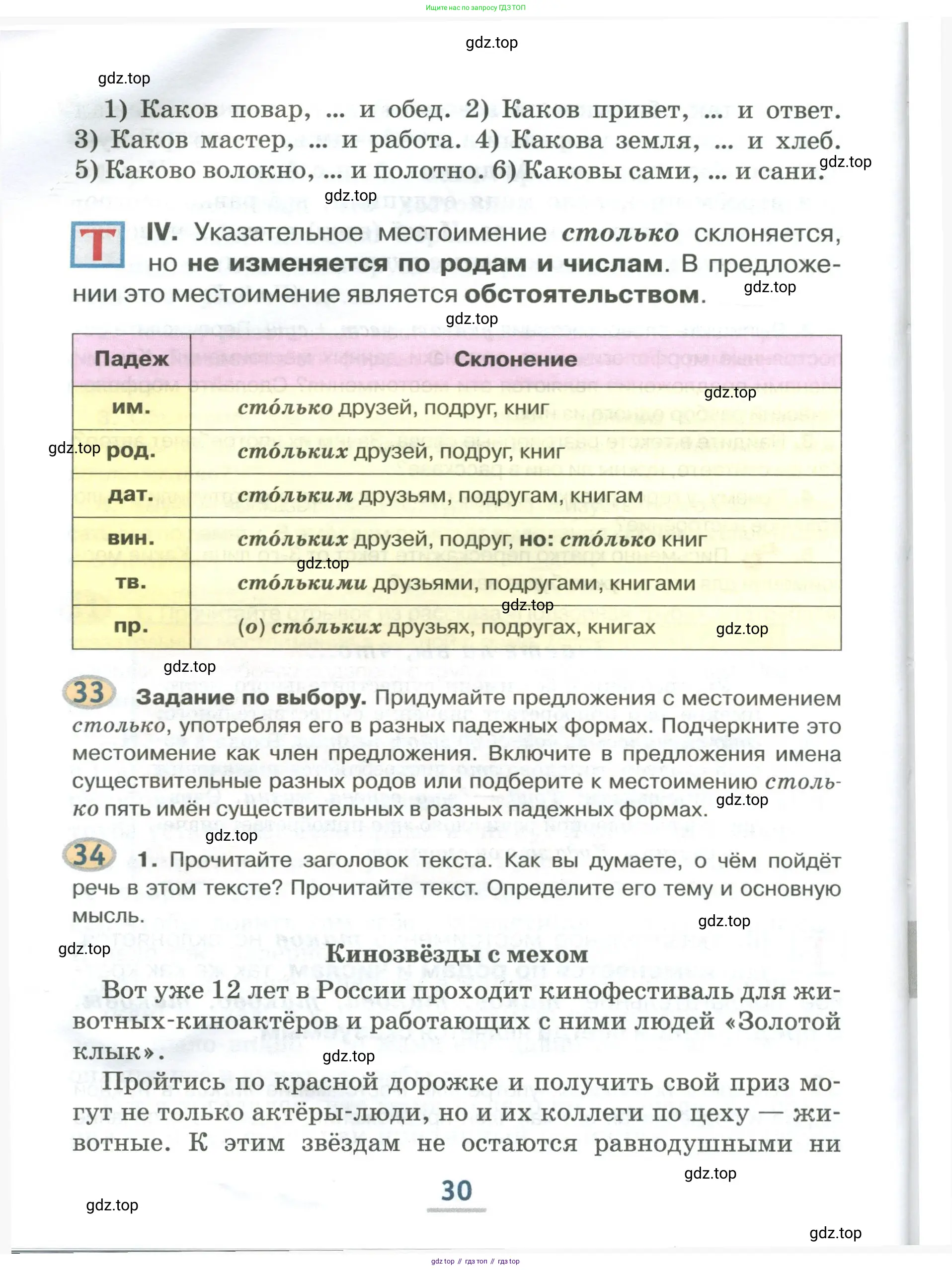 Русский язык, 6 класс Учебник, авторы: Быстрова Елена Александровна, Кибирёва Людмила Валентиновна, Гостева Юлия Николаевна, Антонова Евгения Станиславовна, издательство Русское слово, Москва, 2022, голубого цвета, Часть 2, страница 30