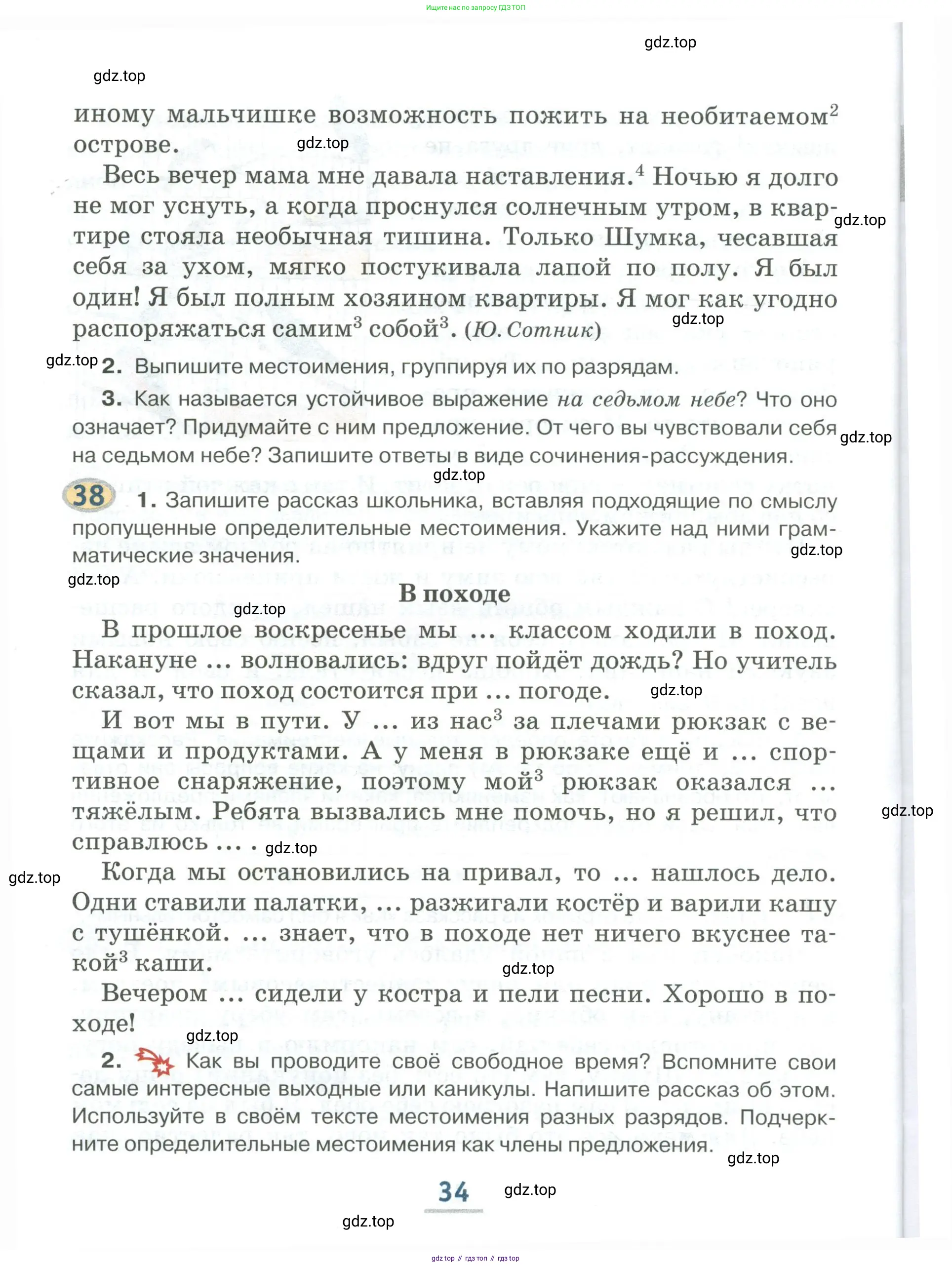 Русский язык, 6 класс Учебник, авторы: Быстрова Елена Александровна, Кибирёва Людмила Валентиновна, Гостева Юлия Николаевна, Антонова Евгения Станиславовна, издательство Русское слово, Москва, 2022, голубого цвета, Часть 2, страница 34