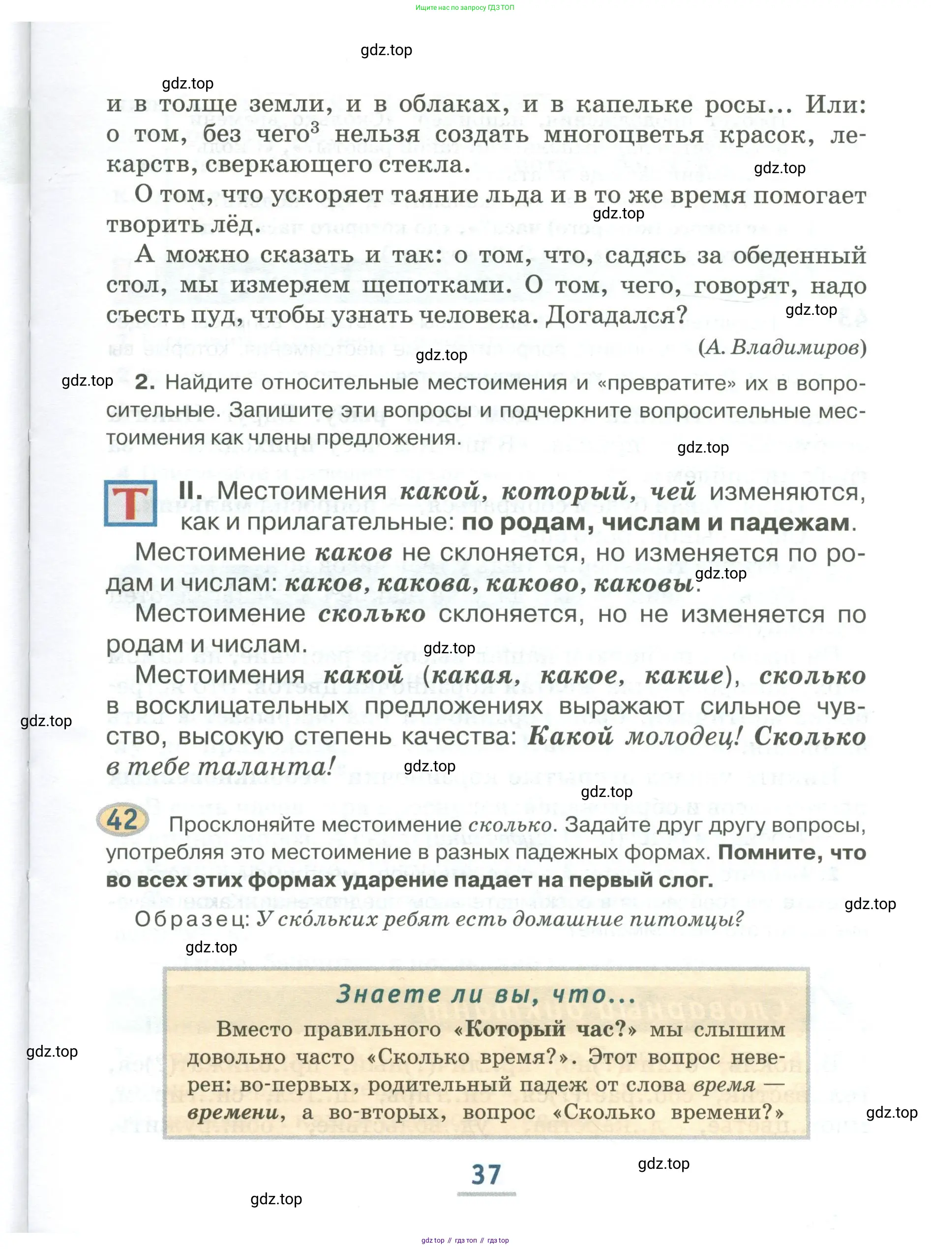 Русский язык, 6 класс Учебник, авторы: Быстрова Елена Александровна, Кибирёва Людмила Валентиновна, Гостева Юлия Николаевна, Антонова Евгения Станиславовна, издательство Русское слово, Москва, 2022, голубого цвета, Часть 1, страница 37
