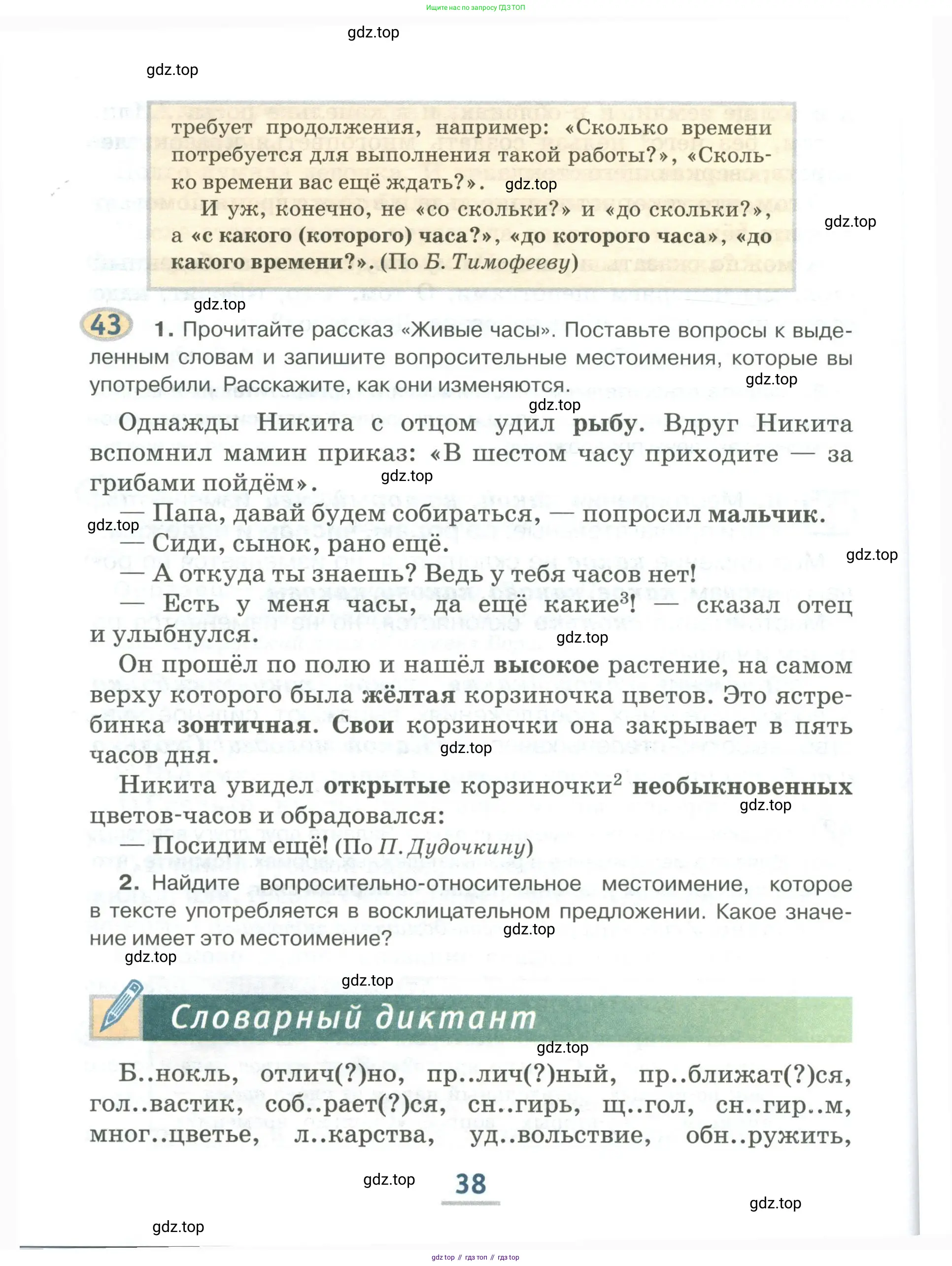 Русский язык, 6 класс Учебник, авторы: Быстрова Елена Александровна, Кибирёва Людмила Валентиновна, Гостева Юлия Николаевна, Антонова Евгения Станиславовна, издательство Русское слово, Москва, 2022, голубого цвета, Часть 1, страница 38