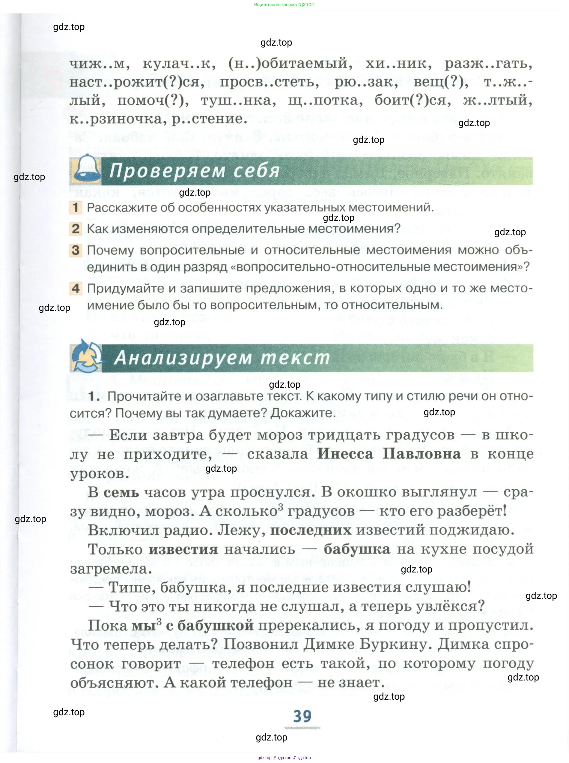 Русский язык, 6 класс Учебник, авторы: Быстрова Елена Александровна, Кибирёва Людмила Валентиновна, Гостева Юлия Николаевна, Антонова Евгения Станиславовна, издательство Русское слово, Москва, 2022, голубого цвета, Часть 1, страница 39