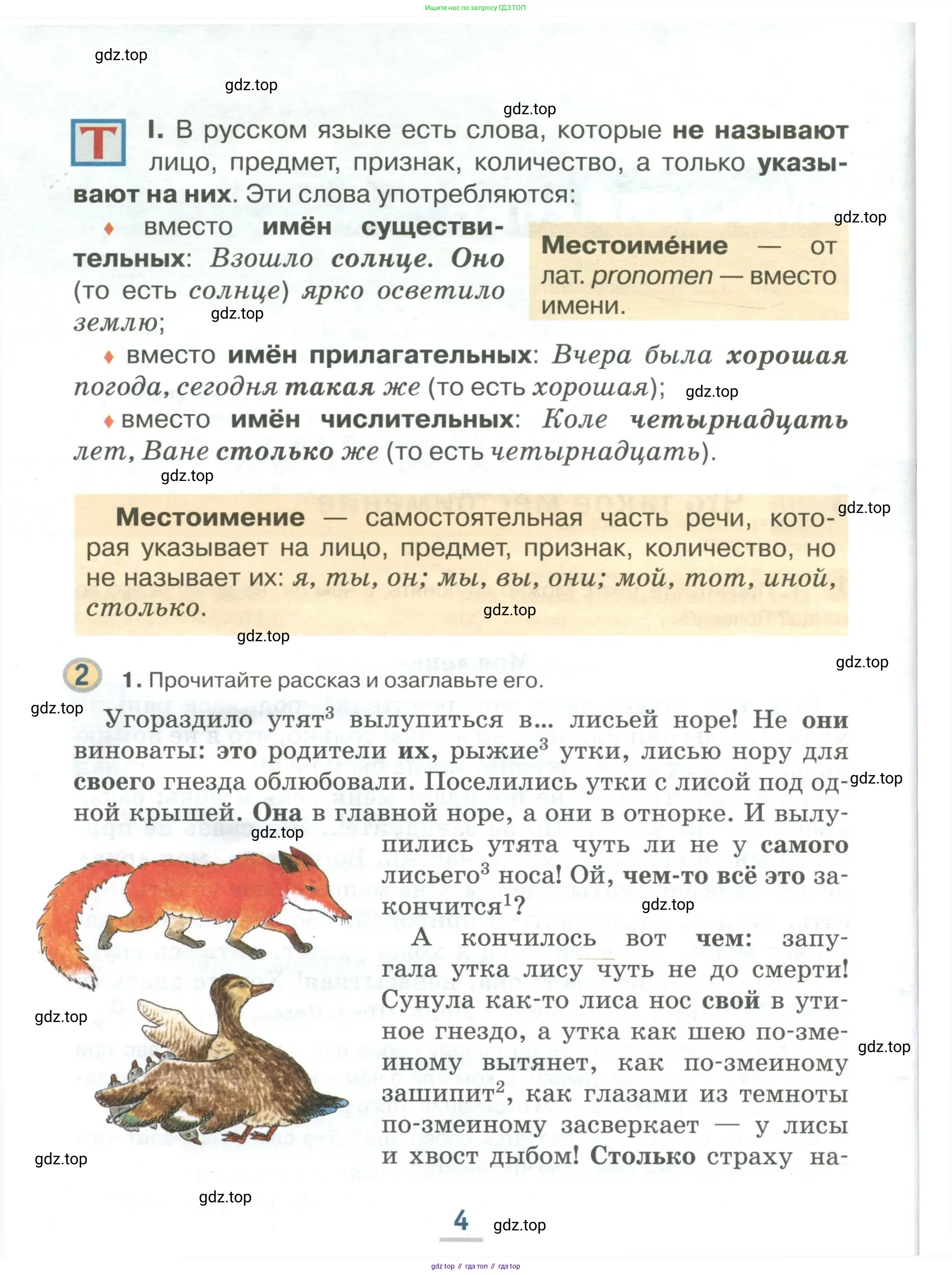 Русский язык, 6 класс Учебник, авторы: Быстрова Елена Александровна, Кибирёва Людмила Валентиновна, Гостева Юлия Николаевна, Антонова Евгения Станиславовна, издательство Русское слово, Москва, 2022, голубого цвета, Часть 1, страница 4