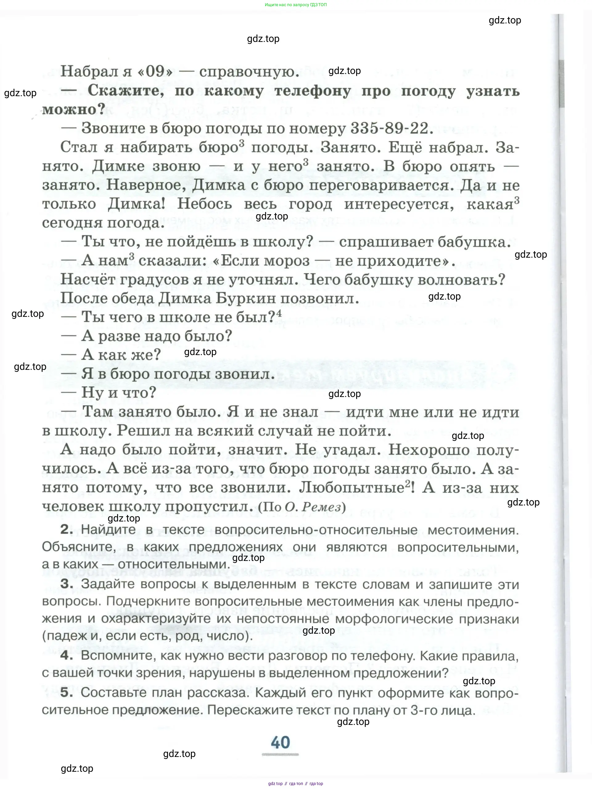 Русский язык, 6 класс Учебник, авторы: Быстрова Елена Александровна, Кибирёва Людмила Валентиновна, Гостева Юлия Николаевна, Антонова Евгения Станиславовна, издательство Русское слово, Москва, 2022, голубого цвета, Часть 1, страница 40