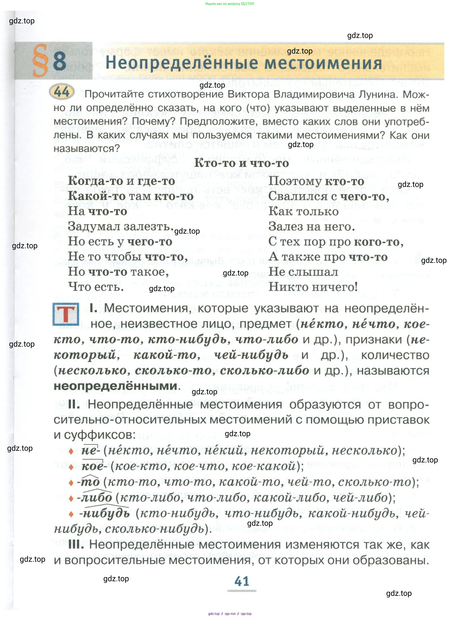 Русский язык, 6 класс Учебник, авторы: Быстрова Елена Александровна, Кибирёва Людмила Валентиновна, Гостева Юлия Николаевна, Антонова Евгения Станиславовна, издательство Русское слово, Москва, 2022, голубого цвета, Часть 1, страница 41