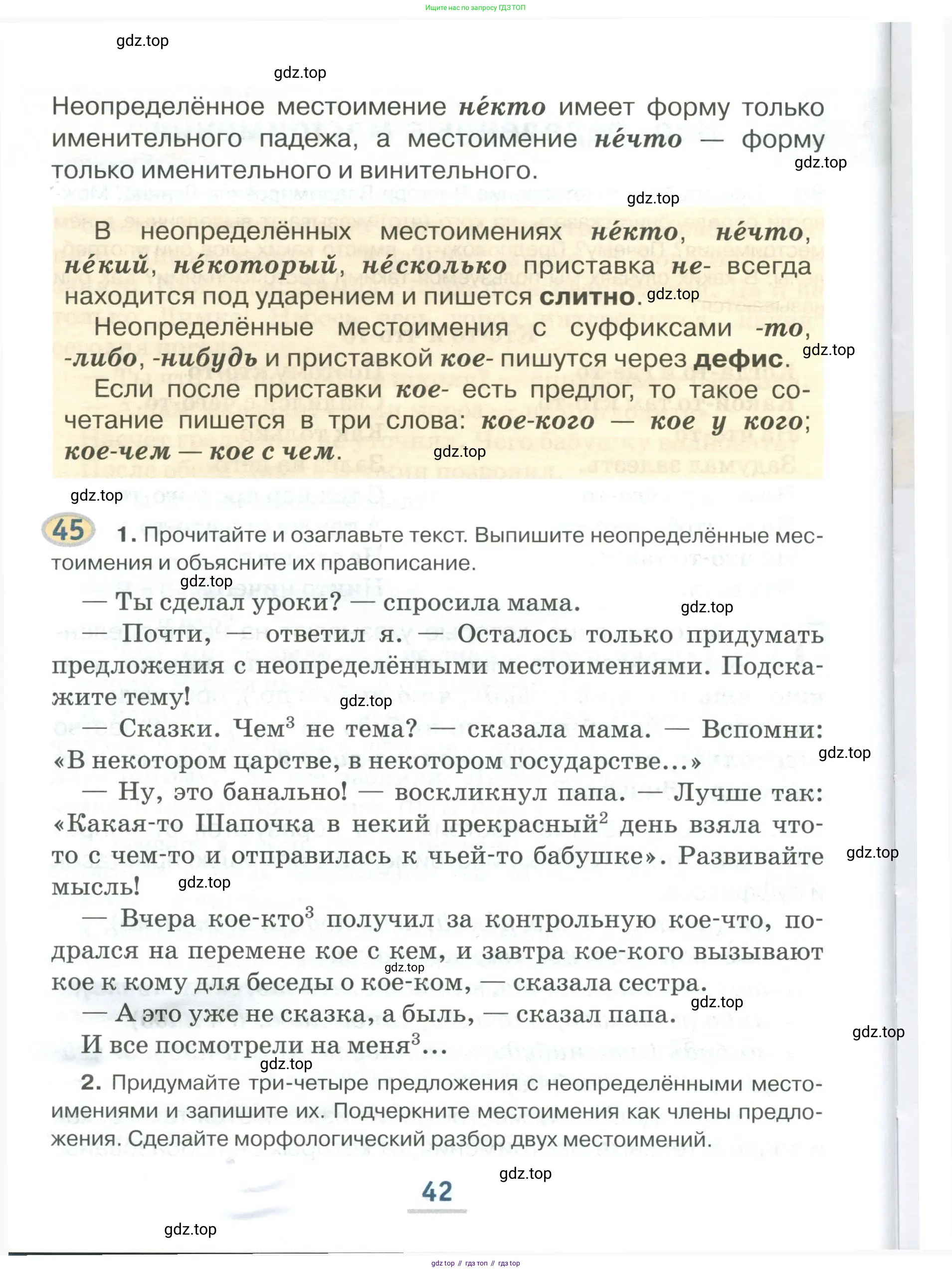 Русский язык, 6 класс Учебник, авторы: Быстрова Елена Александровна, Кибирёва Людмила Валентиновна, Гостева Юлия Николаевна, Антонова Евгения Станиславовна, издательство Русское слово, Москва, 2022, голубого цвета, Часть 1, страница 42