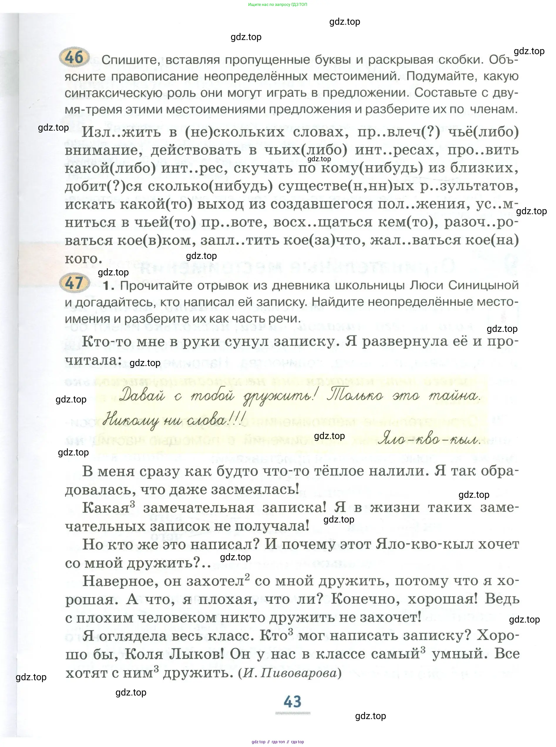 Русский язык, 6 класс Учебник, авторы: Быстрова Елена Александровна, Кибирёва Людмила Валентиновна, Гостева Юлия Николаевна, Антонова Евгения Станиславовна, издательство Русское слово, Москва, 2022, голубого цвета, Часть 1, страница 43