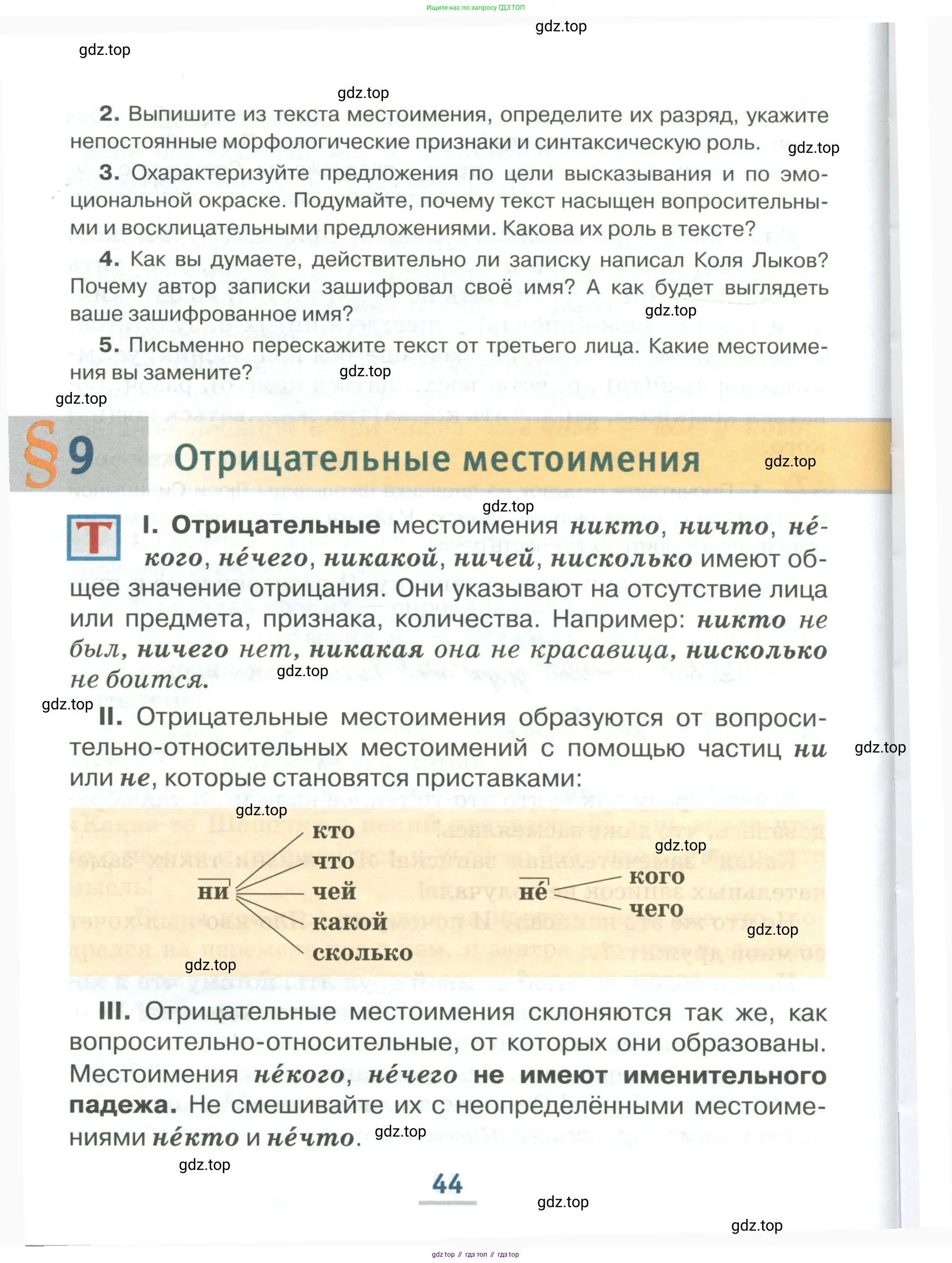 Русский язык, 6 класс Учебник, авторы: Быстрова Елена Александровна, Кибирёва Людмила Валентиновна, Гостева Юлия Николаевна, Антонова Евгения Станиславовна, издательство Русское слово, Москва, 2022, голубого цвета, Часть 1, страница 44