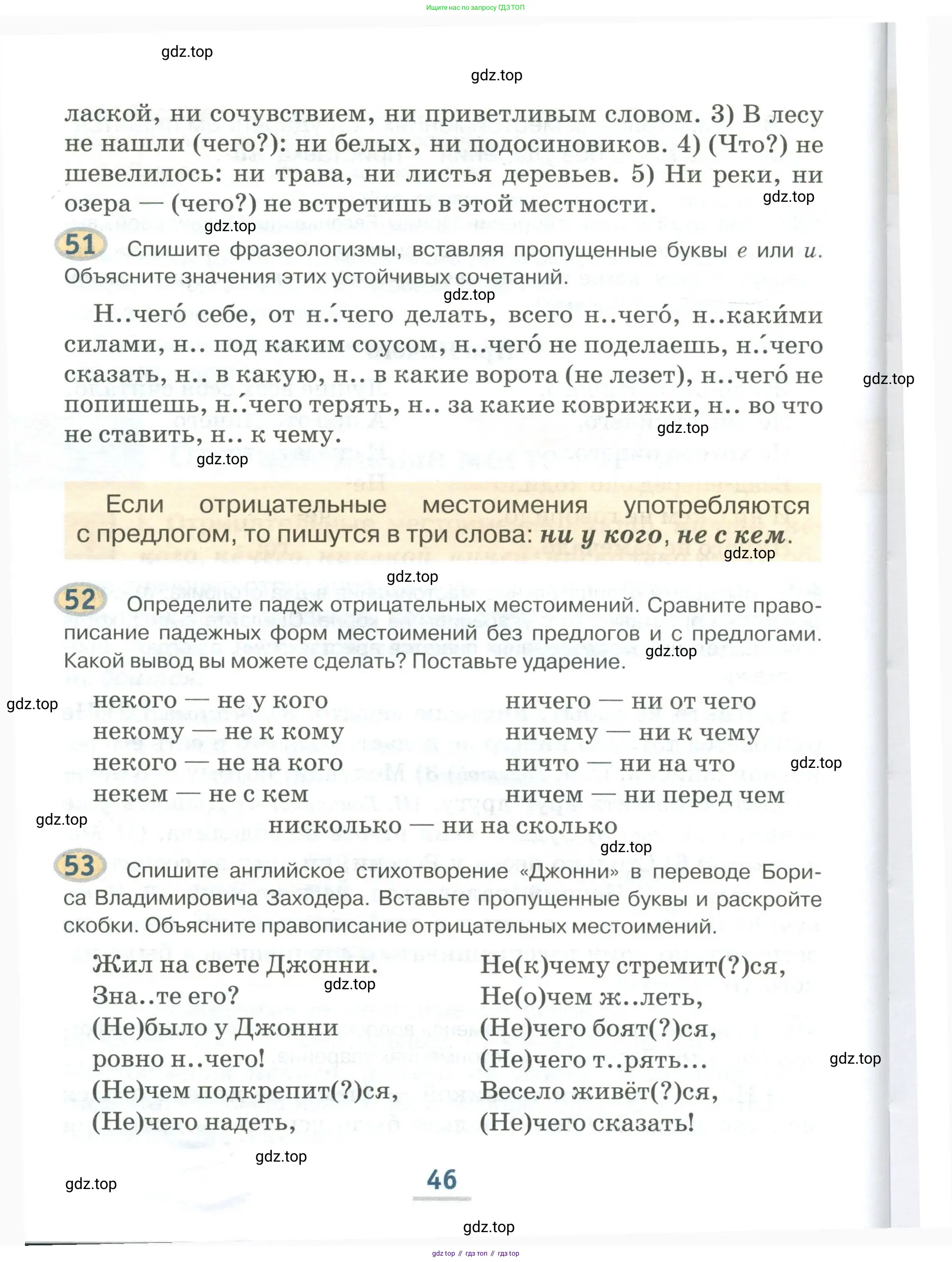 Русский язык, 6 класс Учебник, авторы: Быстрова Елена Александровна, Кибирёва Людмила Валентиновна, Гостева Юлия Николаевна, Антонова Евгения Станиславовна, издательство Русское слово, Москва, 2022, голубого цвета, Часть 2, страница 46
