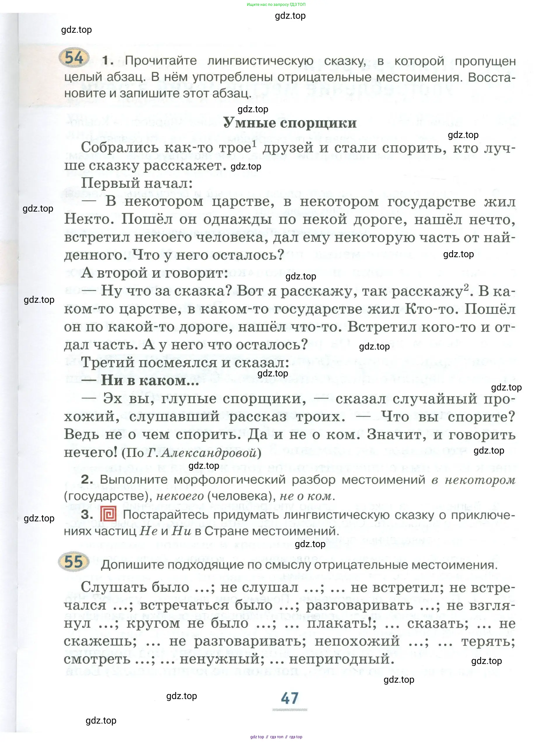 Русский язык, 6 класс Учебник, авторы: Быстрова Елена Александровна, Кибирёва Людмила Валентиновна, Гостева Юлия Николаевна, Антонова Евгения Станиславовна, издательство Русское слово, Москва, 2022, голубого цвета, Часть 1, страница 47