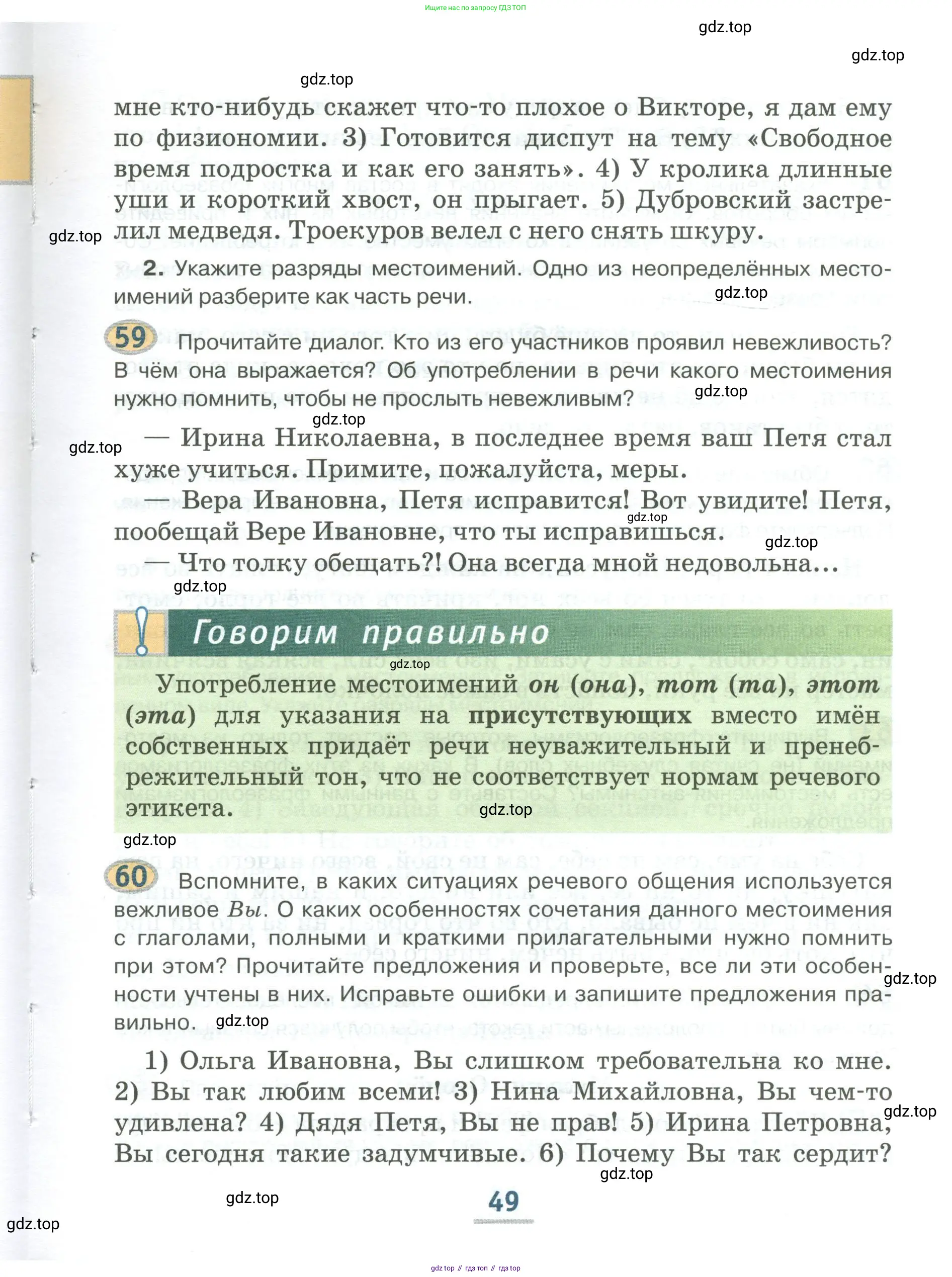 Русский язык, 6 класс Учебник, авторы: Быстрова Елена Александровна, Кибирёва Людмила Валентиновна, Гостева Юлия Николаевна, Антонова Евгения Станиславовна, издательство Русское слово, Москва, 2022, голубого цвета, Часть 1, страница 49
