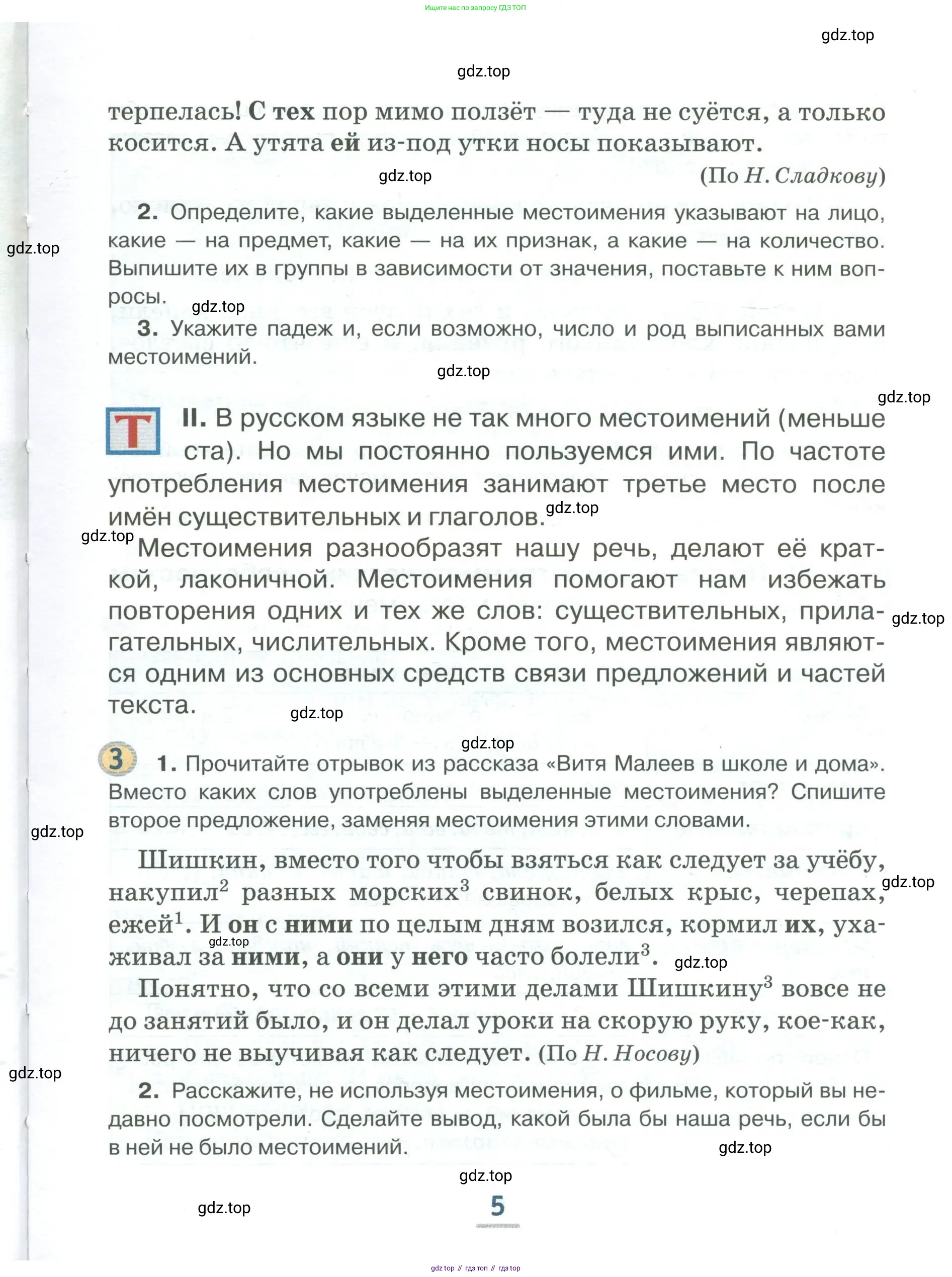 Русский язык, 6 класс Учебник, авторы: Быстрова Елена Александровна, Кибирёва Людмила Валентиновна, Гостева Юлия Николаевна, Антонова Евгения Станиславовна, издательство Русское слово, Москва, 2022, голубого цвета, Часть 2, страница 5