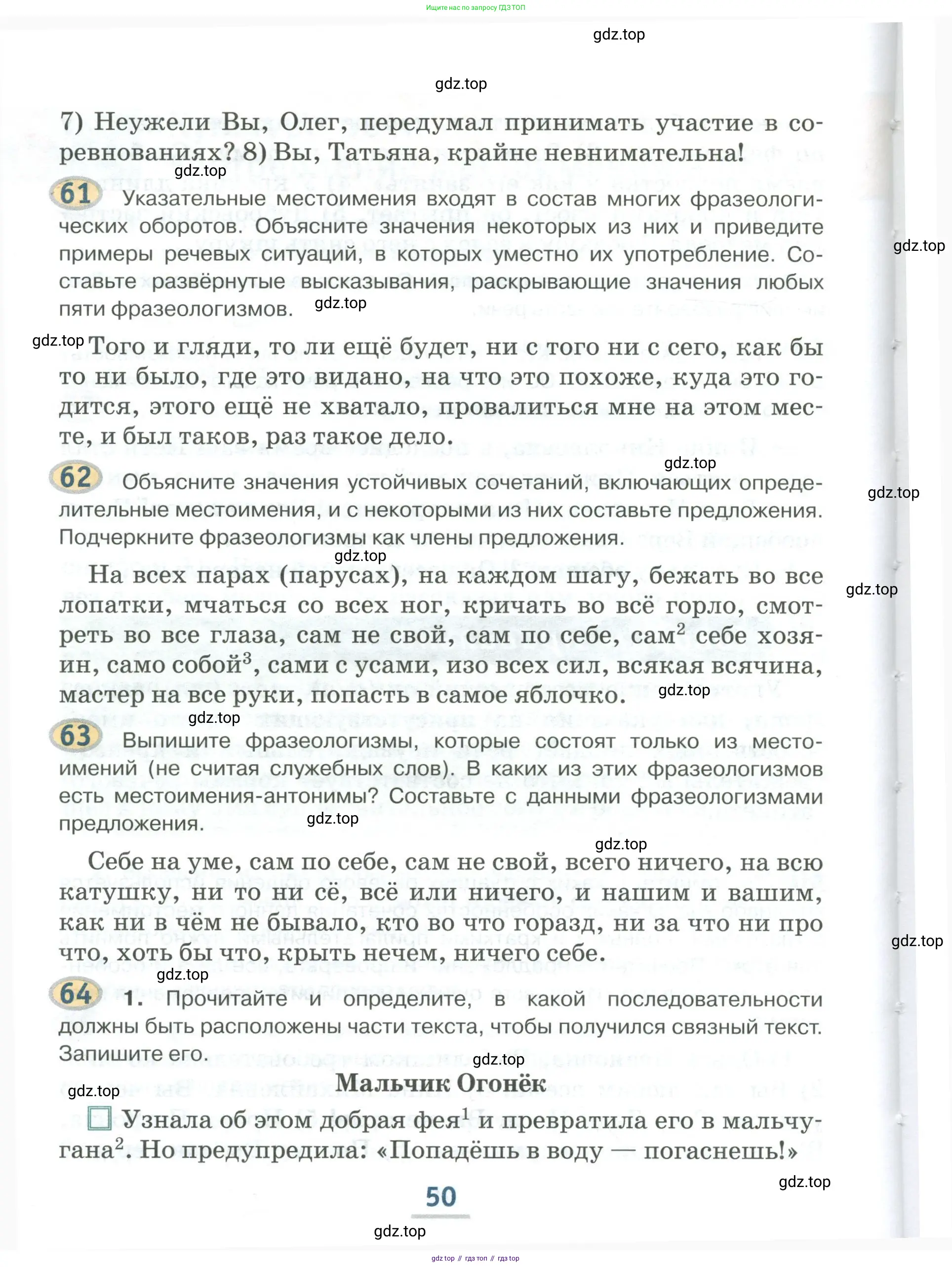 Русский язык, 6 класс Учебник, авторы: Быстрова Елена Александровна, Кибирёва Людмила Валентиновна, Гостева Юлия Николаевна, Антонова Евгения Станиславовна, издательство Русское слово, Москва, 2022, голубого цвета, Часть 1, страница 50