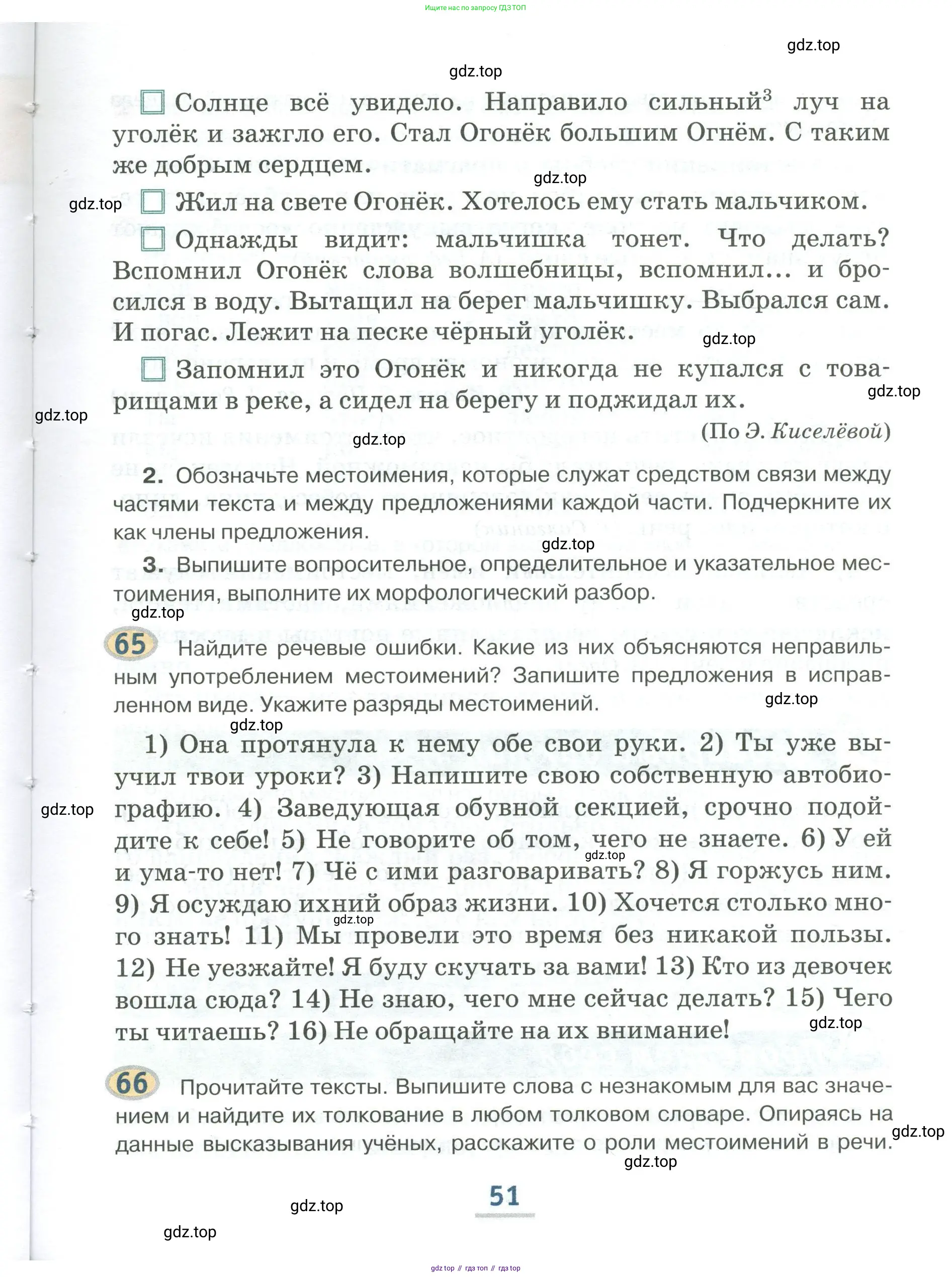 Русский язык, 6 класс Учебник, авторы: Быстрова Елена Александровна, Кибирёва Людмила Валентиновна, Гостева Юлия Николаевна, Антонова Евгения Станиславовна, издательство Русское слово, Москва, 2022, голубого цвета, Часть 1, страница 51