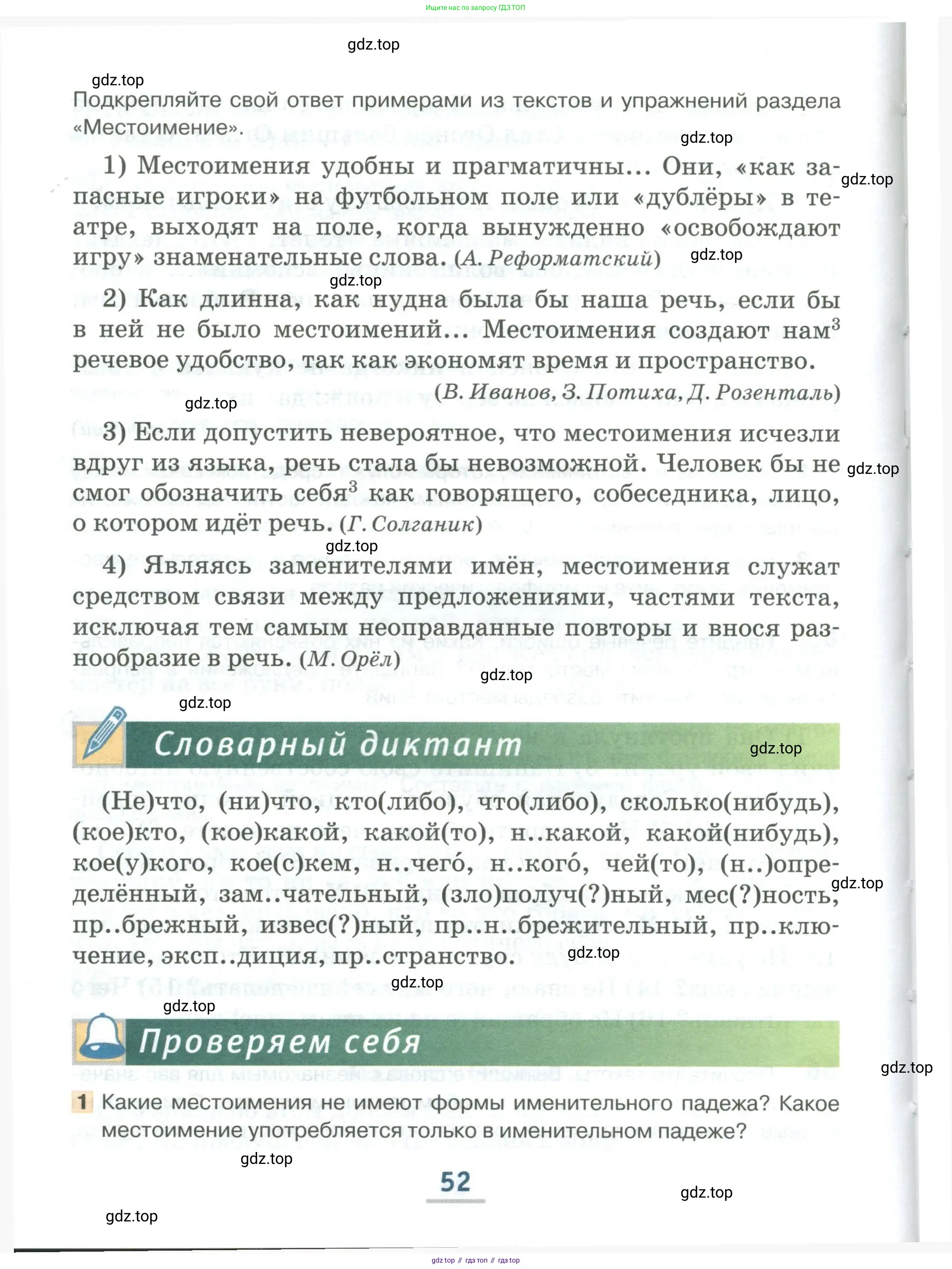 Русский язык, 6 класс Учебник, авторы: Быстрова Елена Александровна, Кибирёва Людмила Валентиновна, Гостева Юлия Николаевна, Антонова Евгения Станиславовна, издательство Русское слово, Москва, 2022, голубого цвета, Часть 1, страница 52