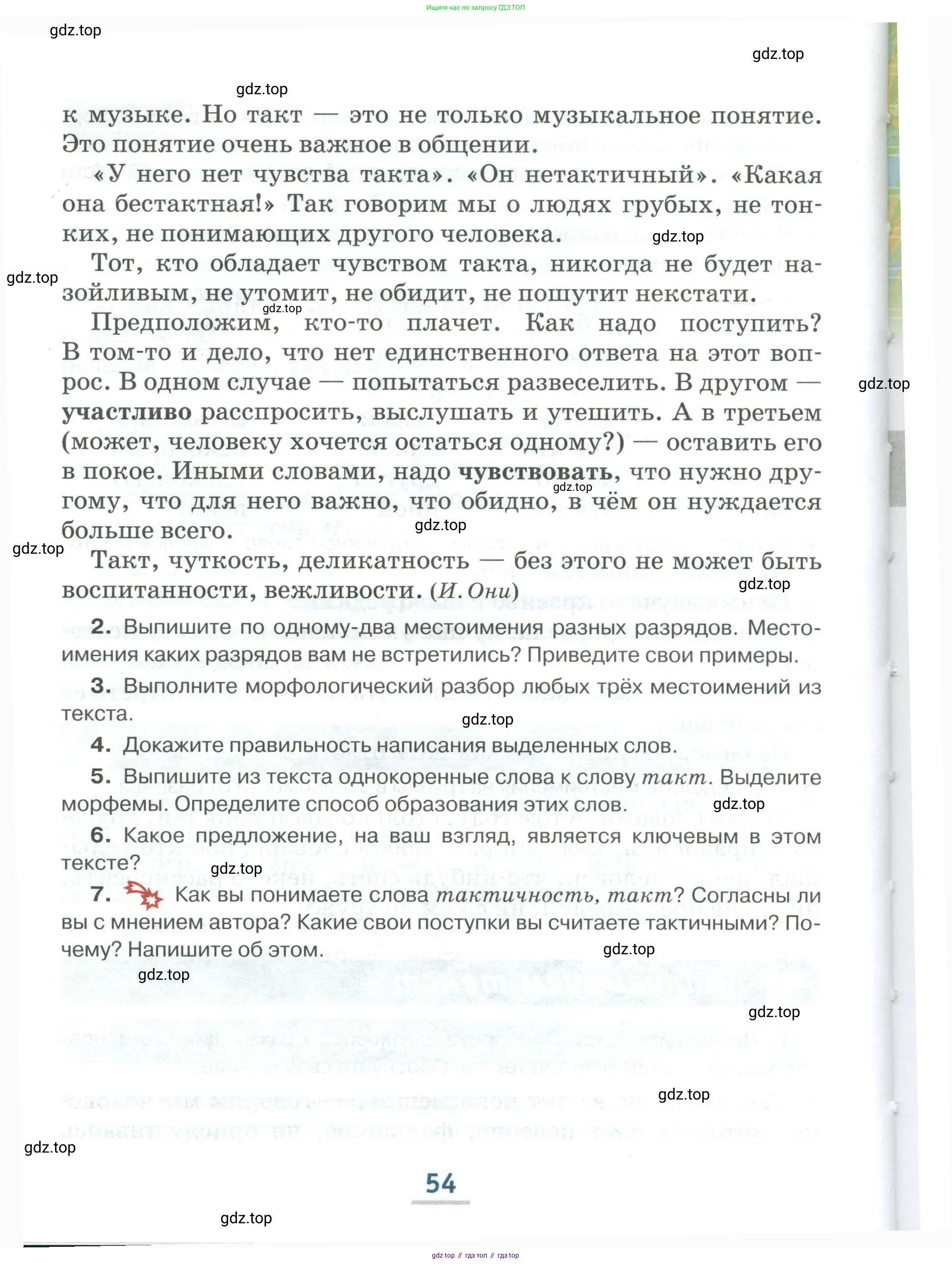Русский язык, 6 класс Учебник, авторы: Быстрова Елена Александровна, Кибирёва Людмила Валентиновна, Гостева Юлия Николаевна, Антонова Евгения Станиславовна, издательство Русское слово, Москва, 2022, голубого цвета, Часть 1, страница 54