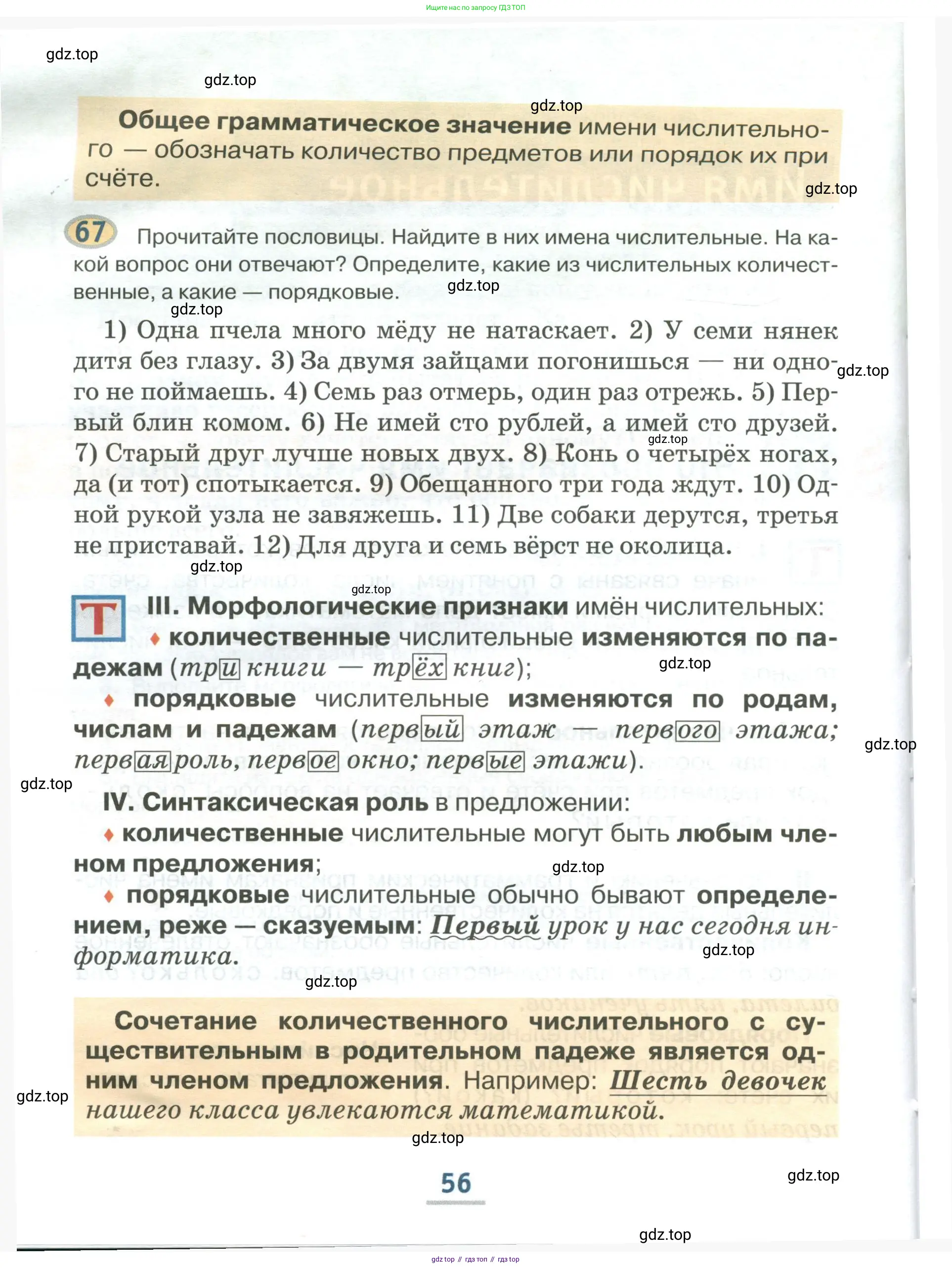 Русский язык, 6 класс Учебник, авторы: Быстрова Елена Александровна, Кибирёва Людмила Валентиновна, Гостева Юлия Николаевна, Антонова Евгения Станиславовна, издательство Русское слово, Москва, 2022, голубого цвета, Часть 1, страница 56