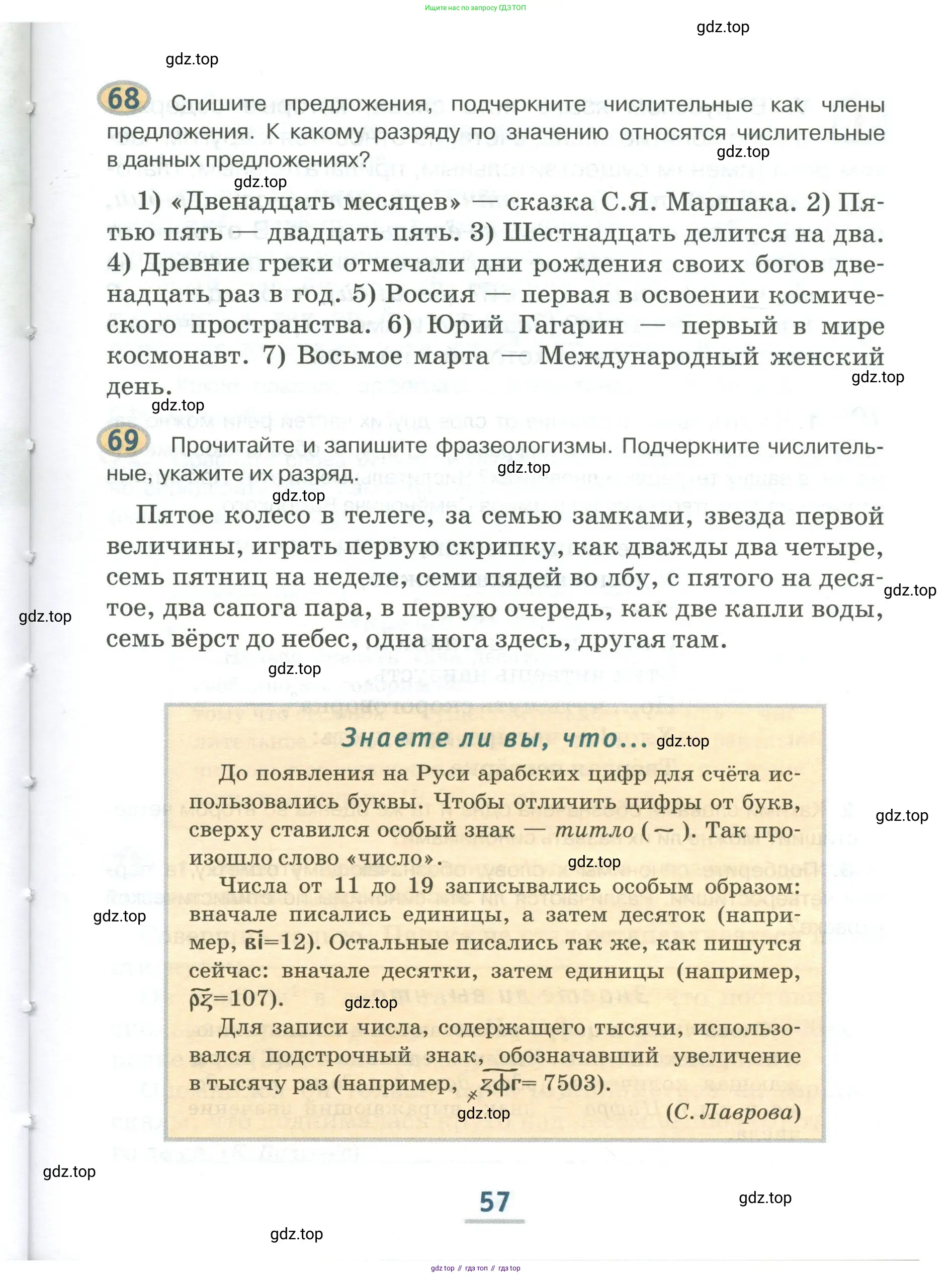 Русский язык, 6 класс Учебник, авторы: Быстрова Елена Александровна, Кибирёва Людмила Валентиновна, Гостева Юлия Николаевна, Антонова Евгения Станиславовна, издательство Русское слово, Москва, 2022, голубого цвета, Часть 1, страница 57
