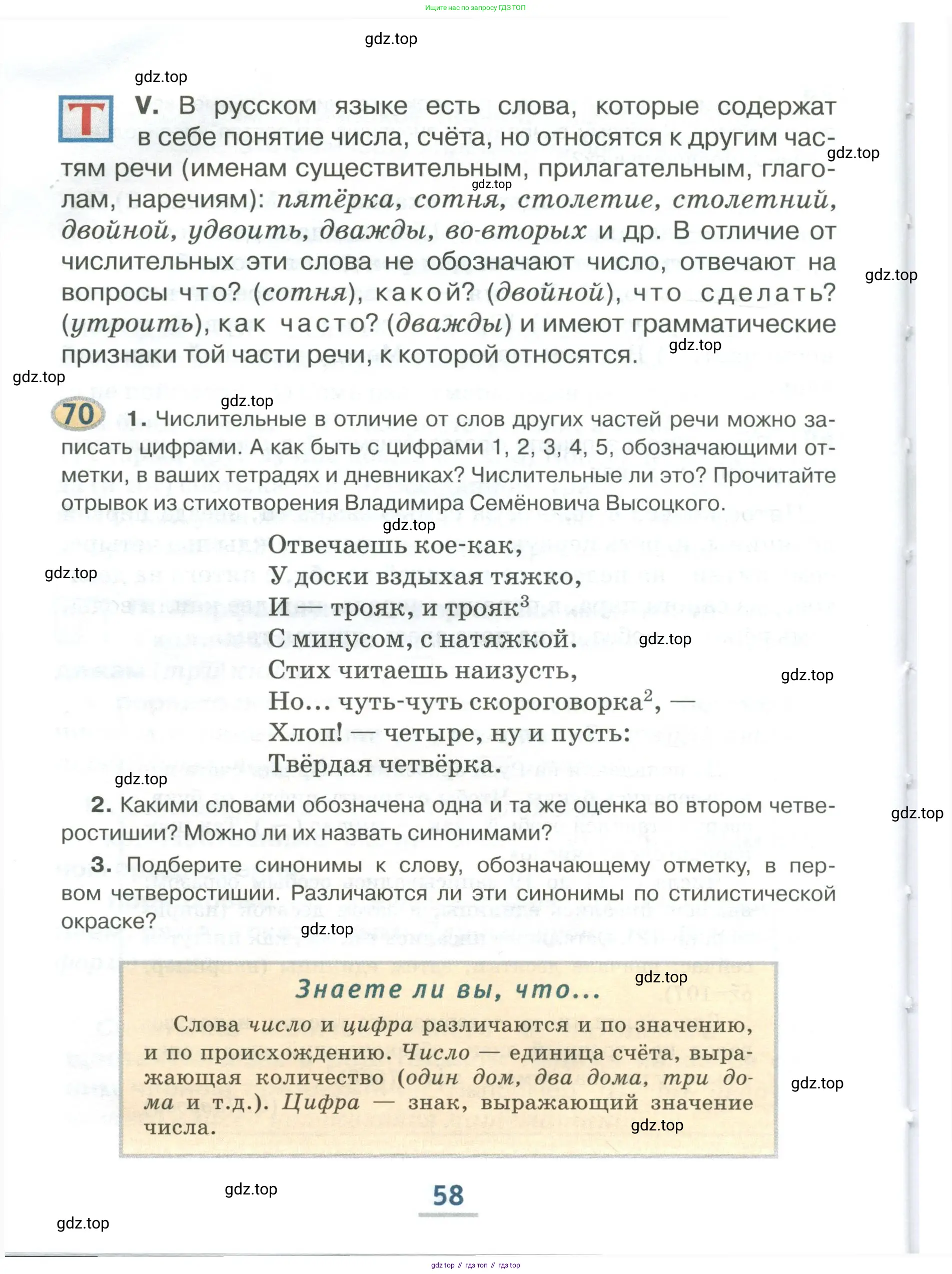 Русский язык, 6 класс Учебник, авторы: Быстрова Елена Александровна, Кибирёва Людмила Валентиновна, Гостева Юлия Николаевна, Антонова Евгения Станиславовна, издательство Русское слово, Москва, 2022, голубого цвета, Часть 1, страница 58