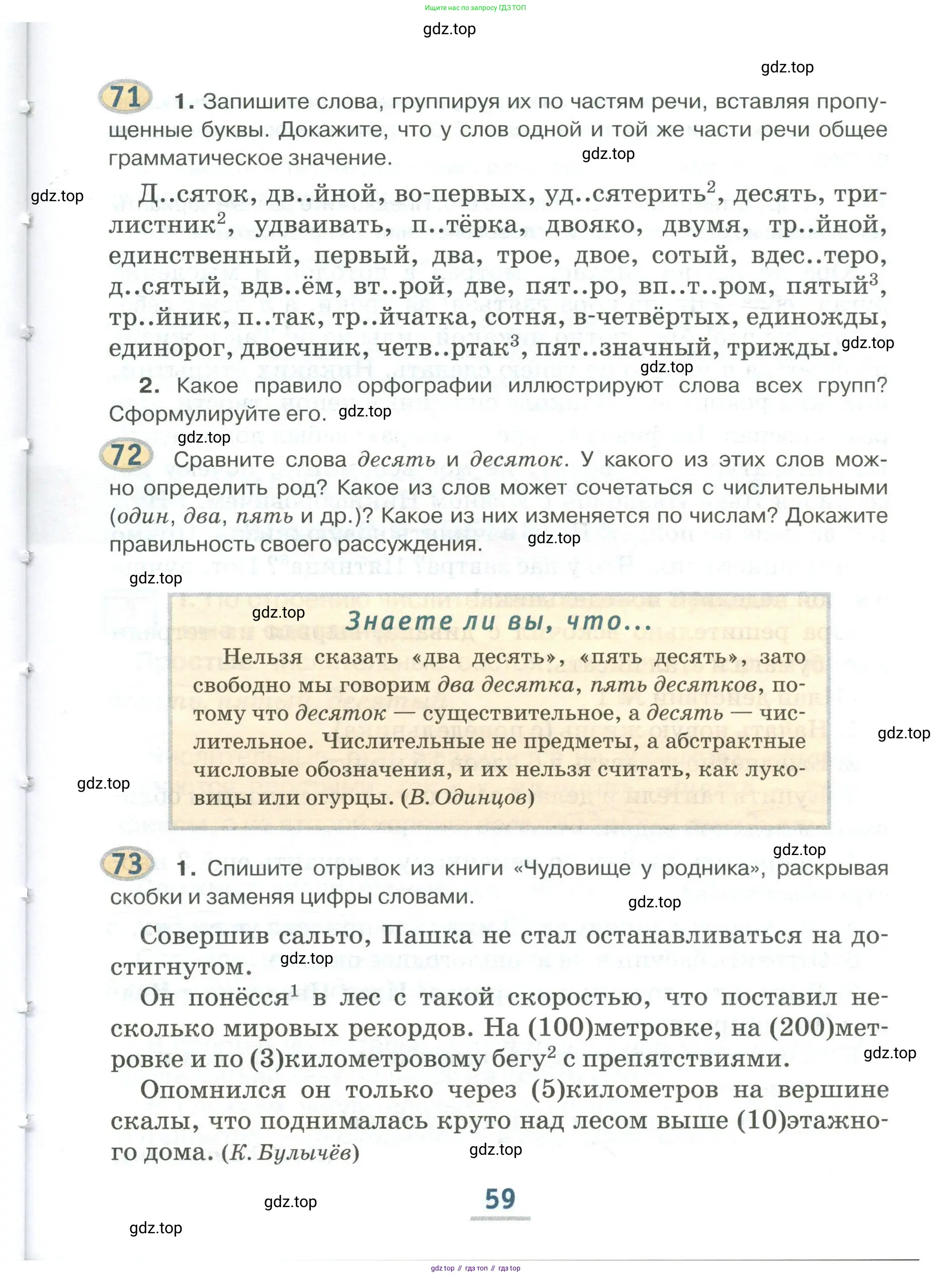 Русский язык, 6 класс Учебник, авторы: Быстрова Елена Александровна, Кибирёва Людмила Валентиновна, Гостева Юлия Николаевна, Антонова Евгения Станиславовна, издательство Русское слово, Москва, 2022, голубого цвета, Часть 1, страница 59