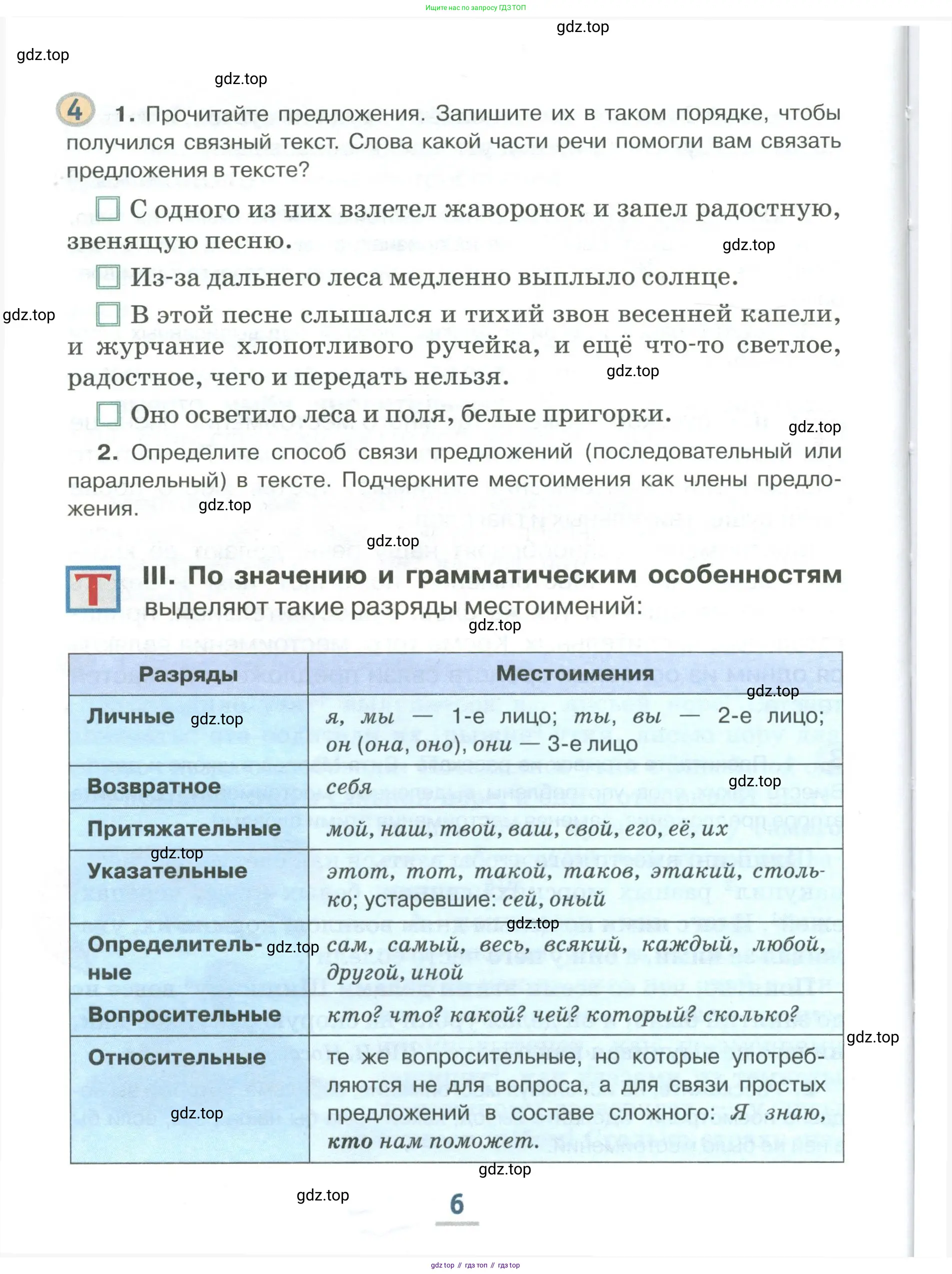 Русский язык, 6 класс Учебник, авторы: Быстрова Елена Александровна, Кибирёва Людмила Валентиновна, Гостева Юлия Николаевна, Антонова Евгения Станиславовна, издательство Русское слово, Москва, 2022, голубого цвета, Часть 1, страница 6