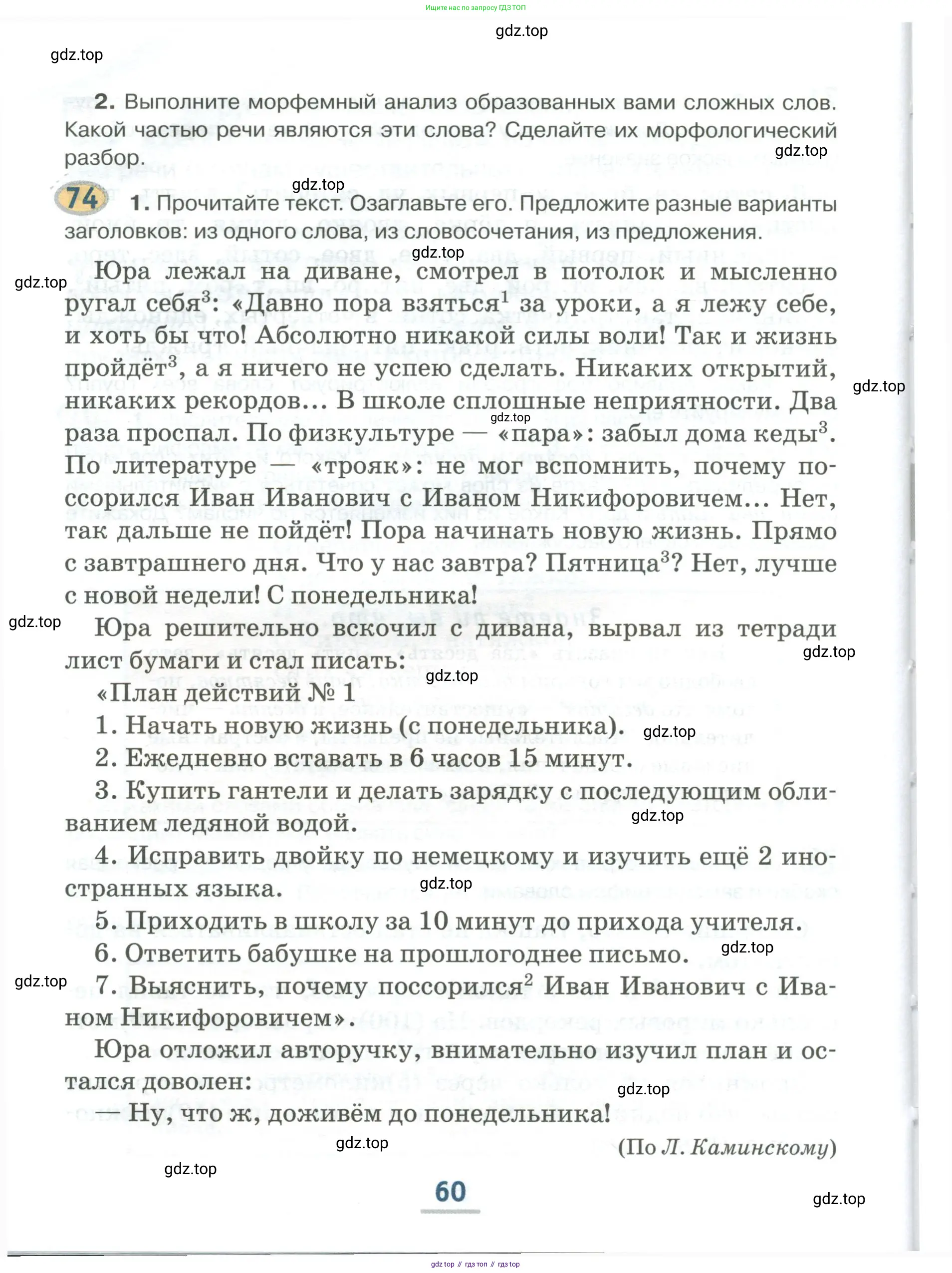 Русский язык, 6 класс Учебник, авторы: Быстрова Елена Александровна, Кибирёва Людмила Валентиновна, Гостева Юлия Николаевна, Антонова Евгения Станиславовна, издательство Русское слово, Москва, 2022, голубого цвета, Часть 1, страница 60