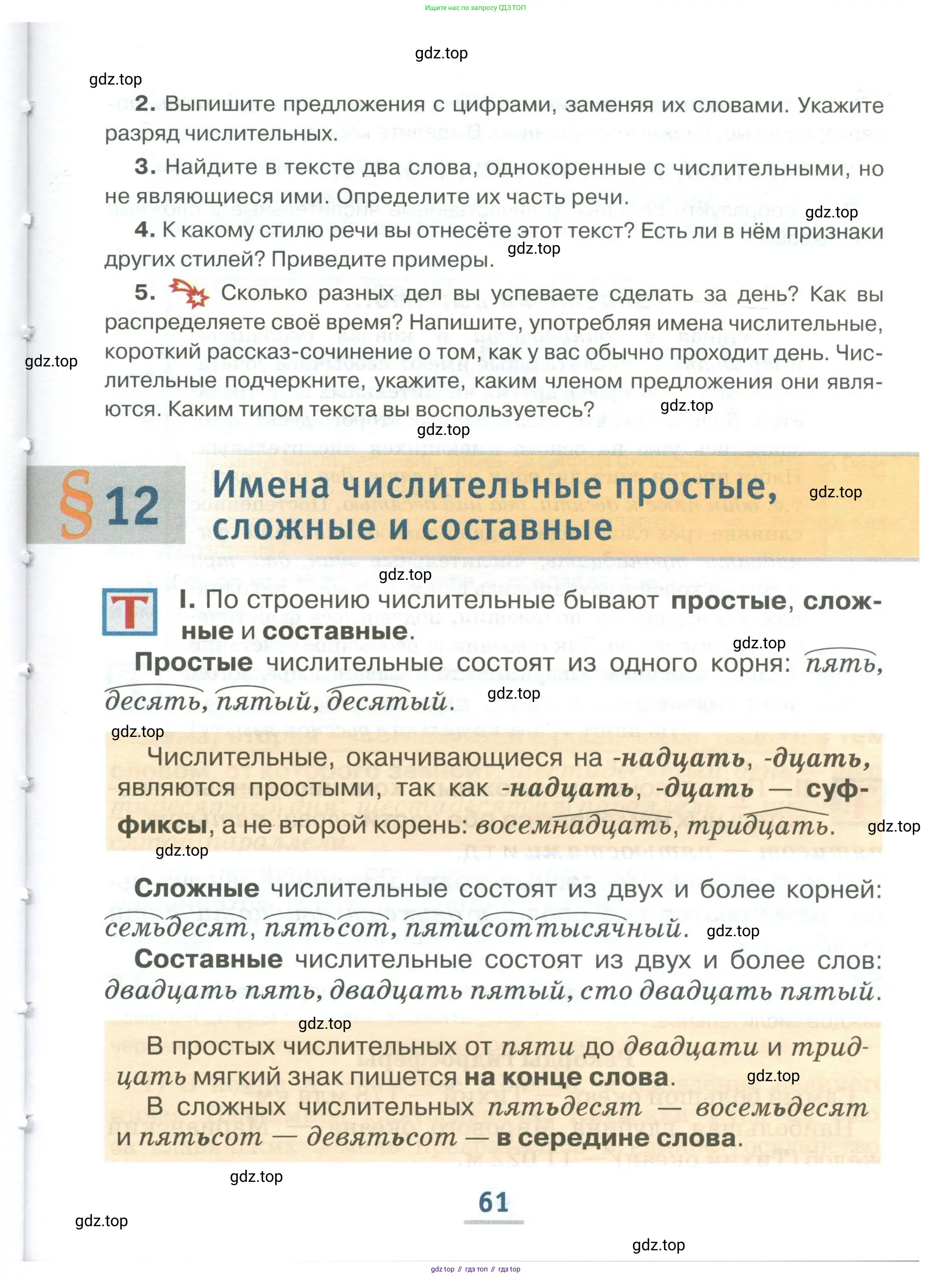 Русский язык, 6 класс Учебник, авторы: Быстрова Елена Александровна, Кибирёва Людмила Валентиновна, Гостева Юлия Николаевна, Антонова Евгения Станиславовна, издательство Русское слово, Москва, 2022, голубого цвета, Часть 1, страница 61