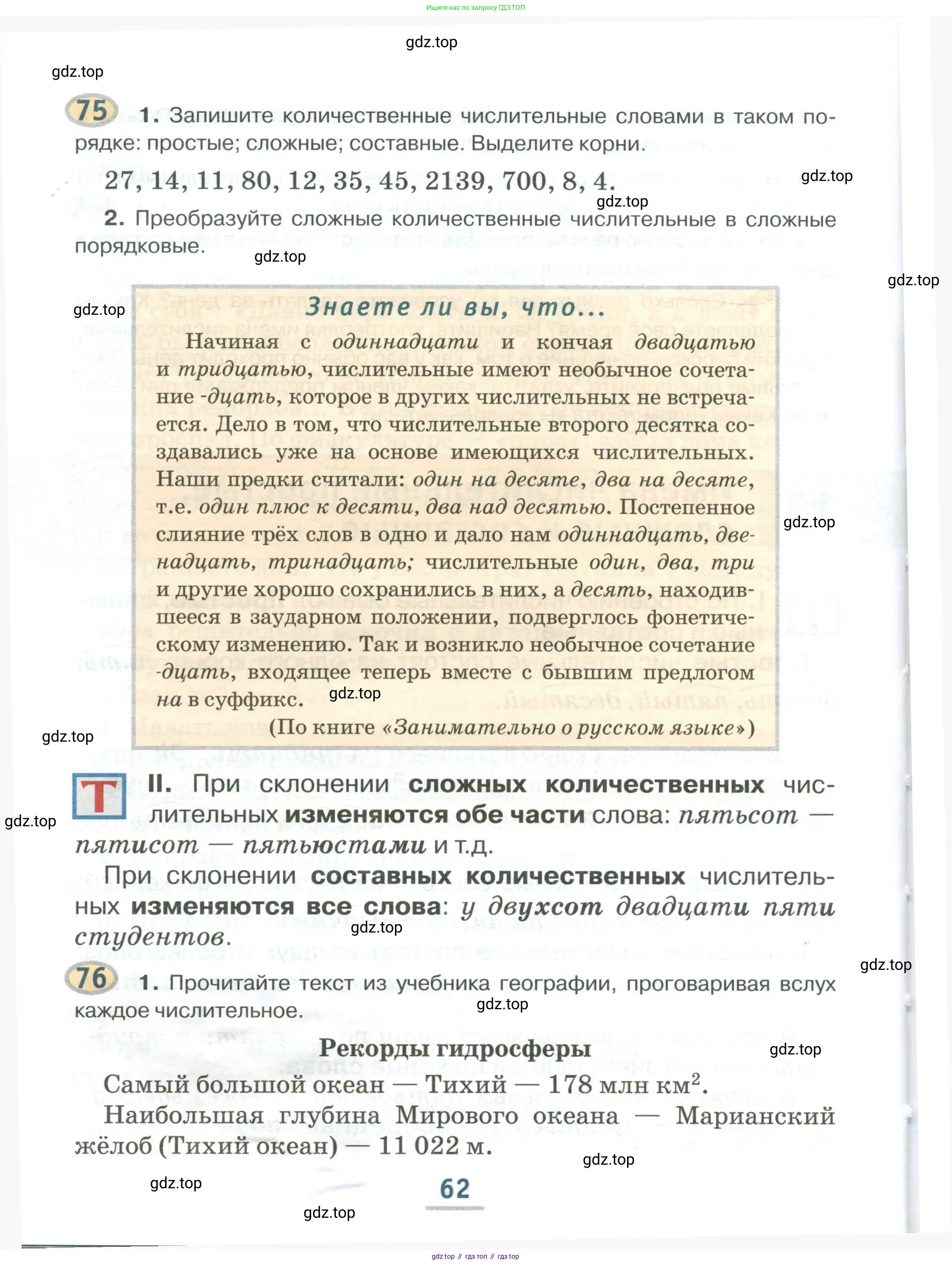 Русский язык, 6 класс Учебник, авторы: Быстрова Елена Александровна, Кибирёва Людмила Валентиновна, Гостева Юлия Николаевна, Антонова Евгения Станиславовна, издательство Русское слово, Москва, 2022, голубого цвета, Часть 1, страница 62